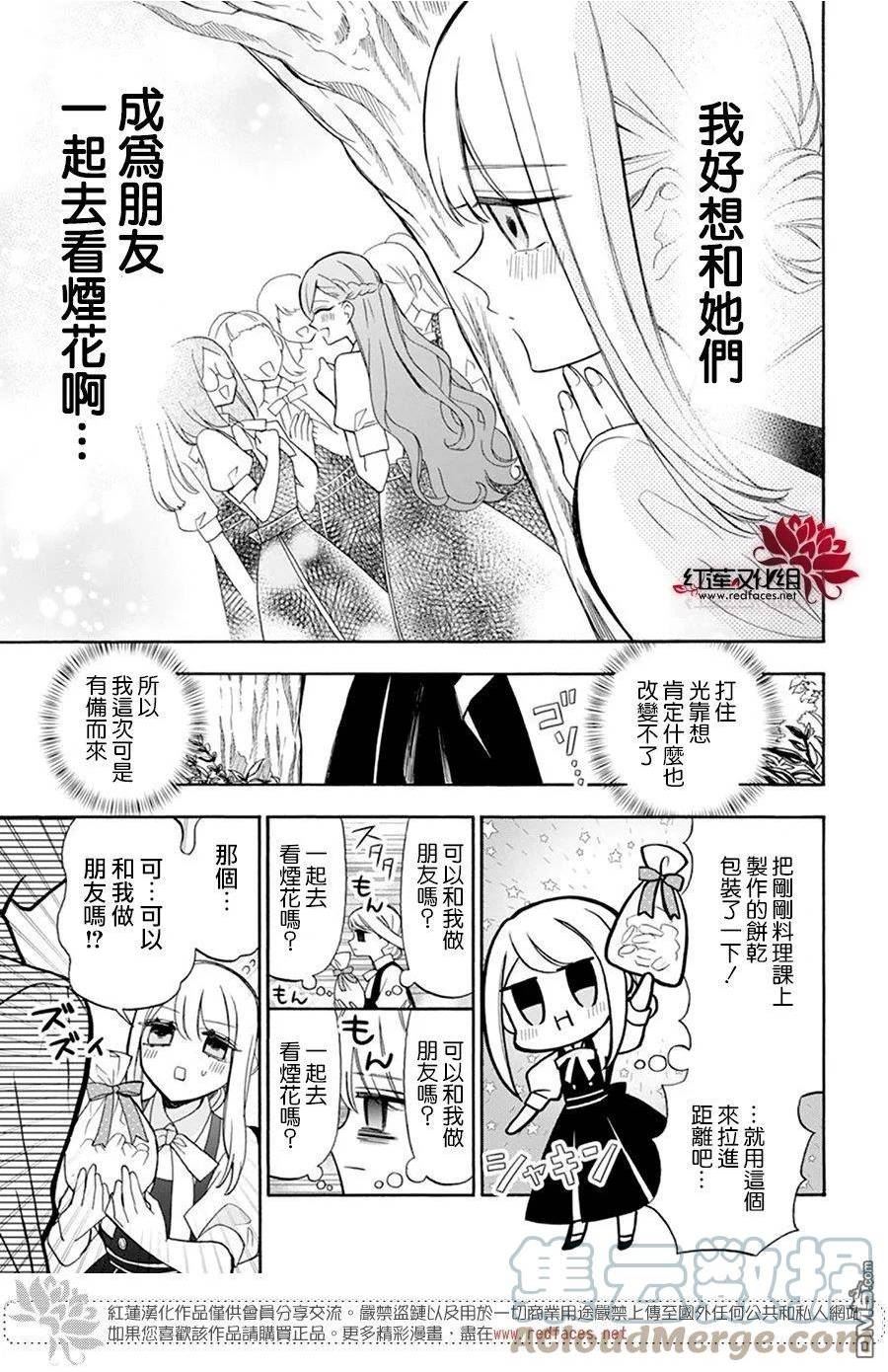 人形机器人玛丽漫画,第21话5图