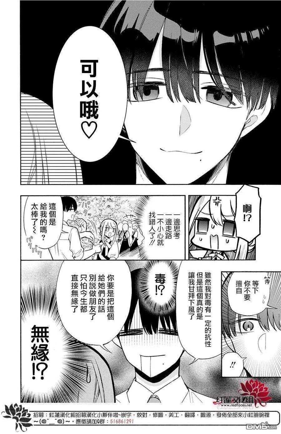 人形机器人玛丽漫画,第21话6图