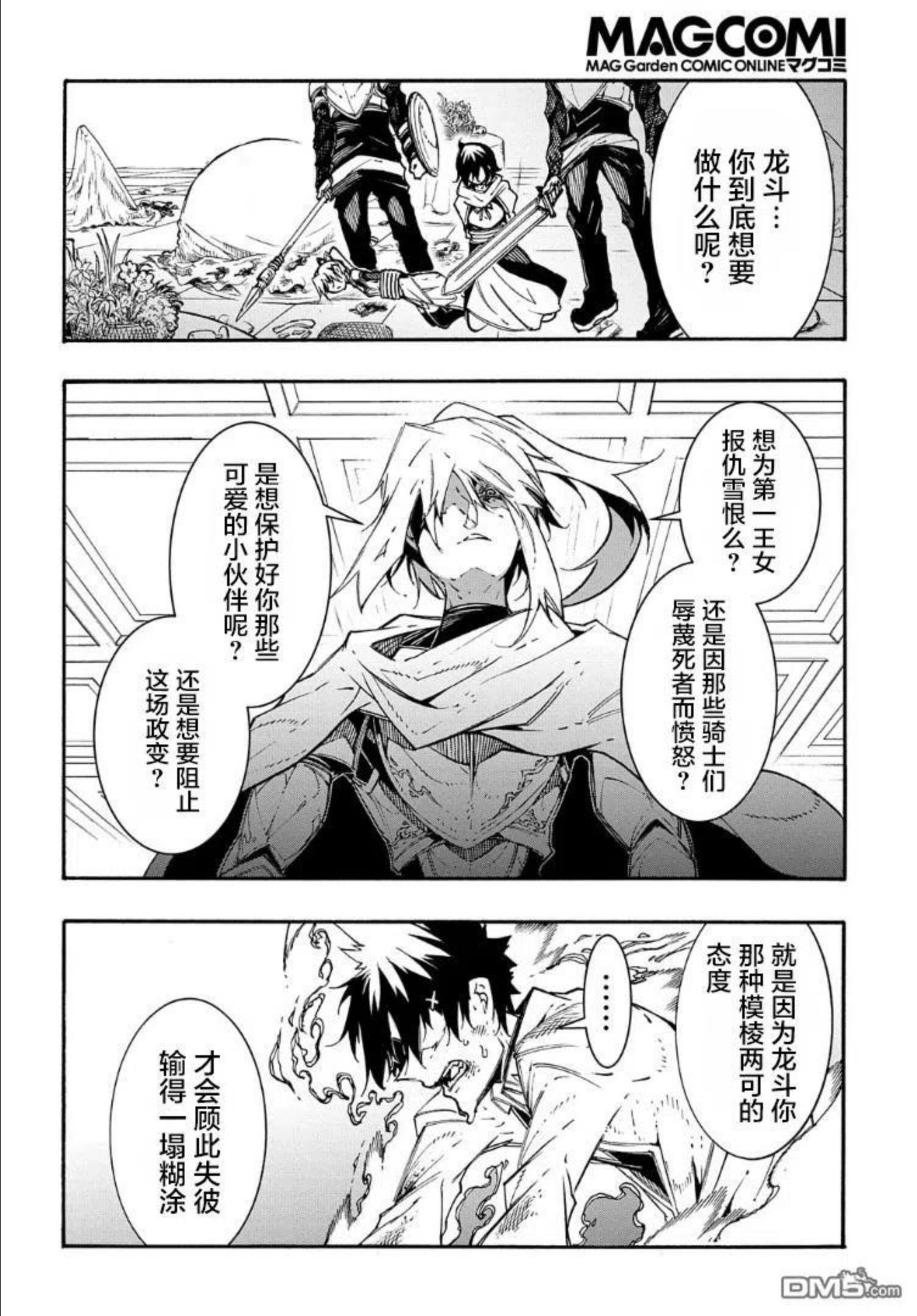 关于反复被召唤这件事漫画,第14.1话20图