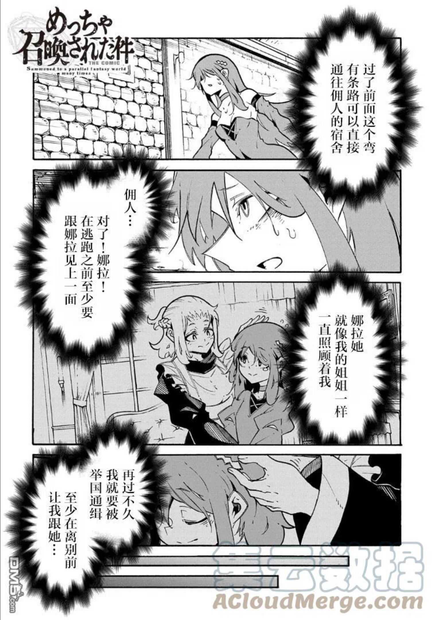 关于反复被召唤这件事漫画,第14.1话1图