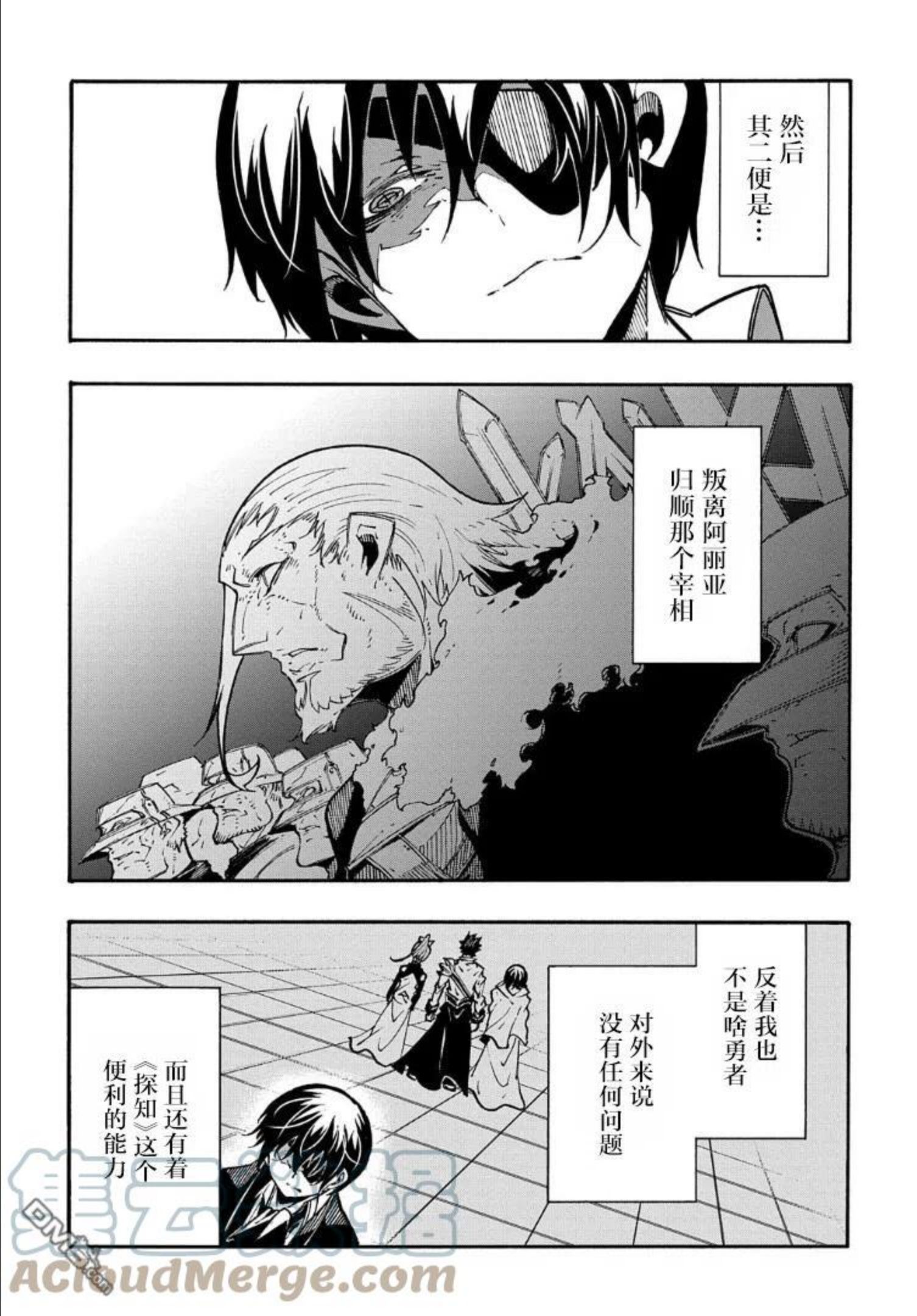 关于反复被召唤这件事漫画,第14.1话7图