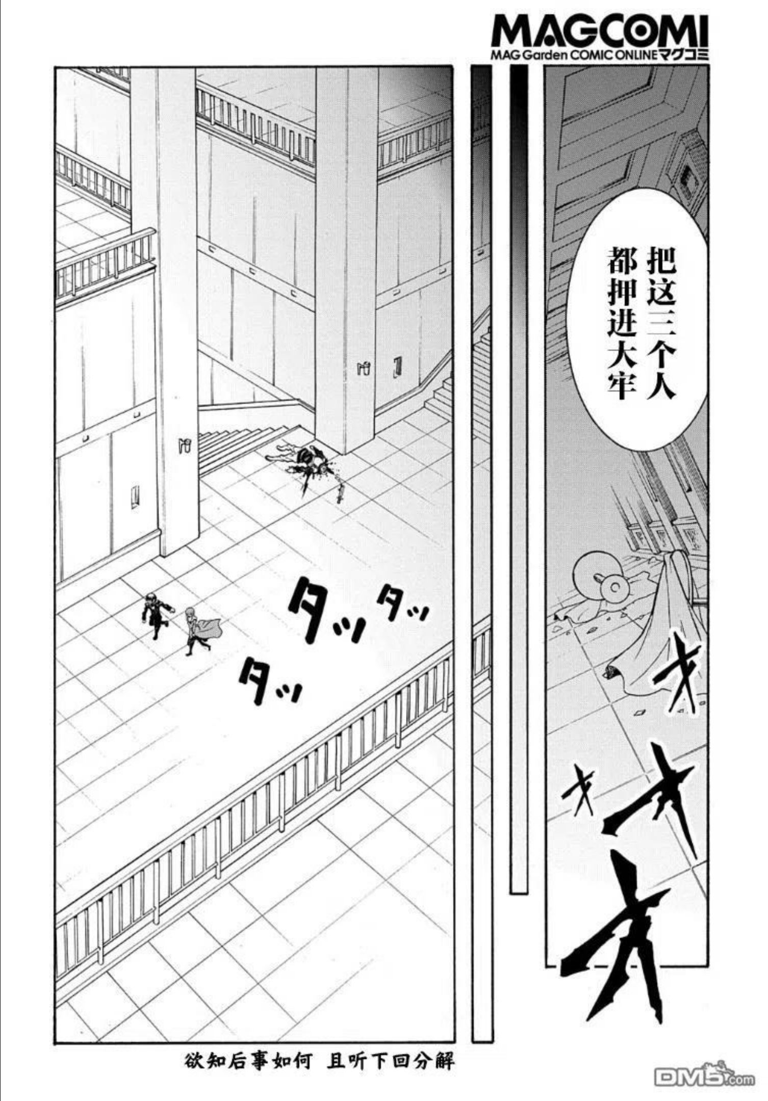 关于反复被召唤这件事漫画,第14.1话26图