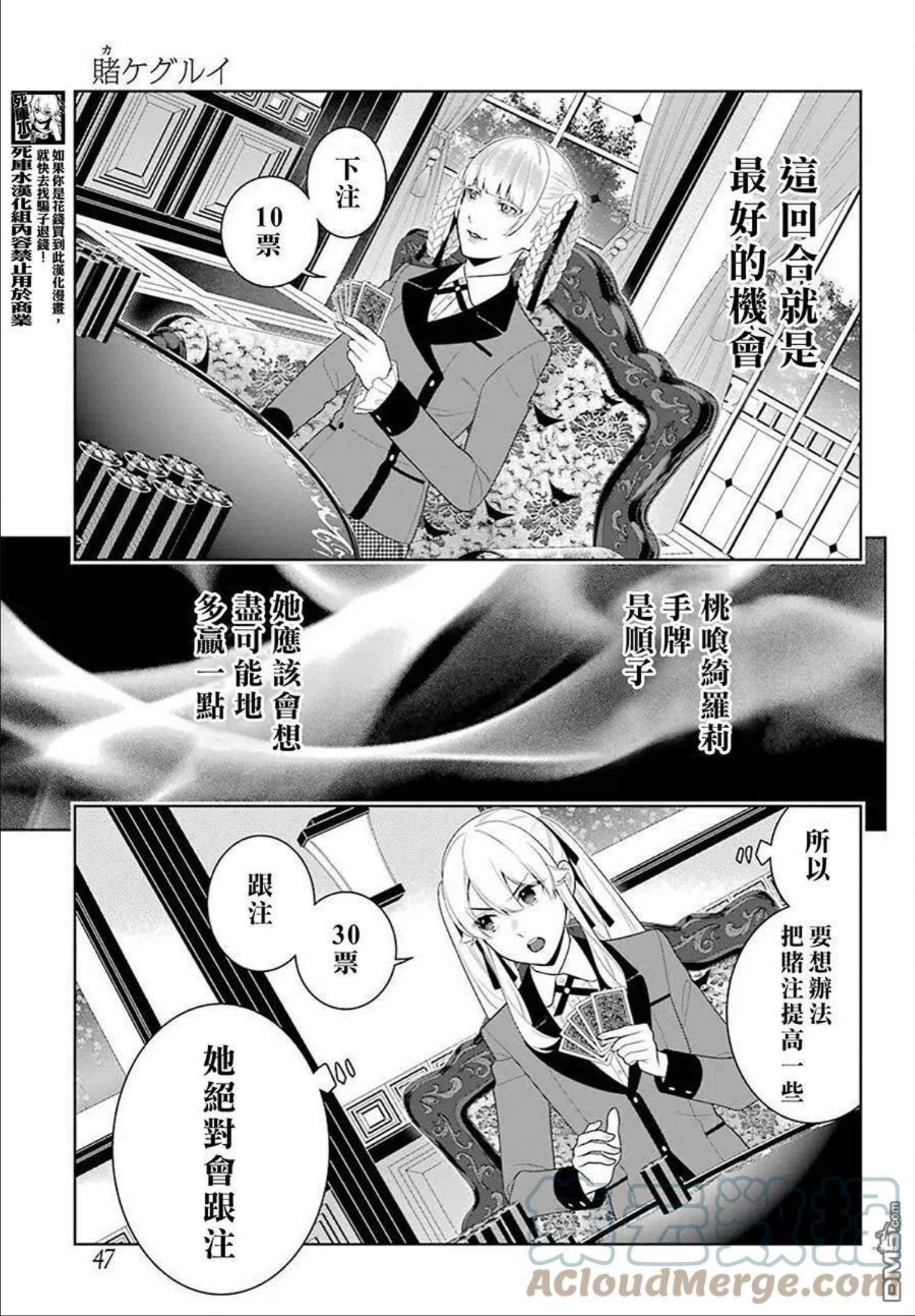 狂赌之渊第一季漫画,第91话 两个女人11图