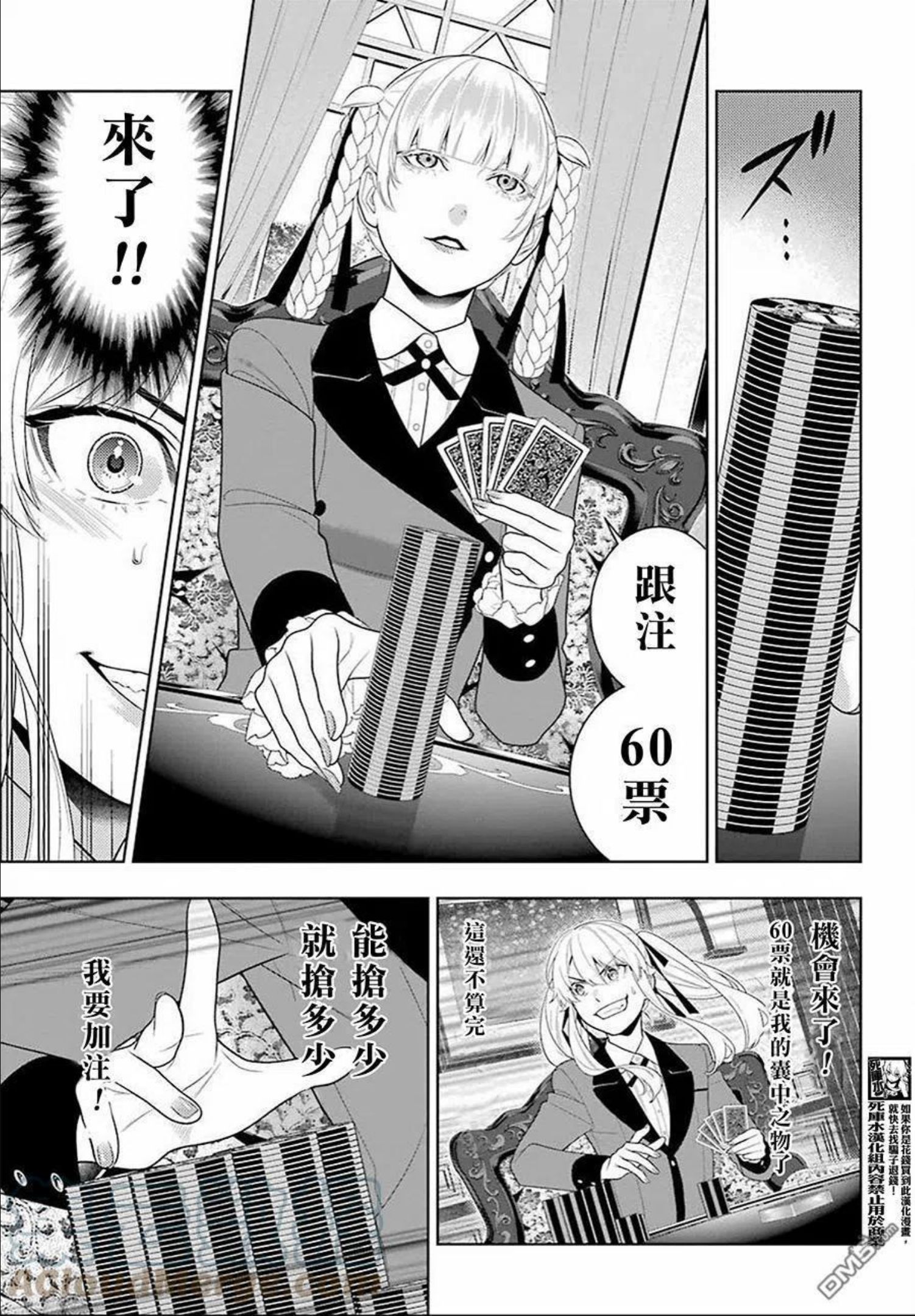 狂赌之渊第一季漫画,第91话 两个女人13图