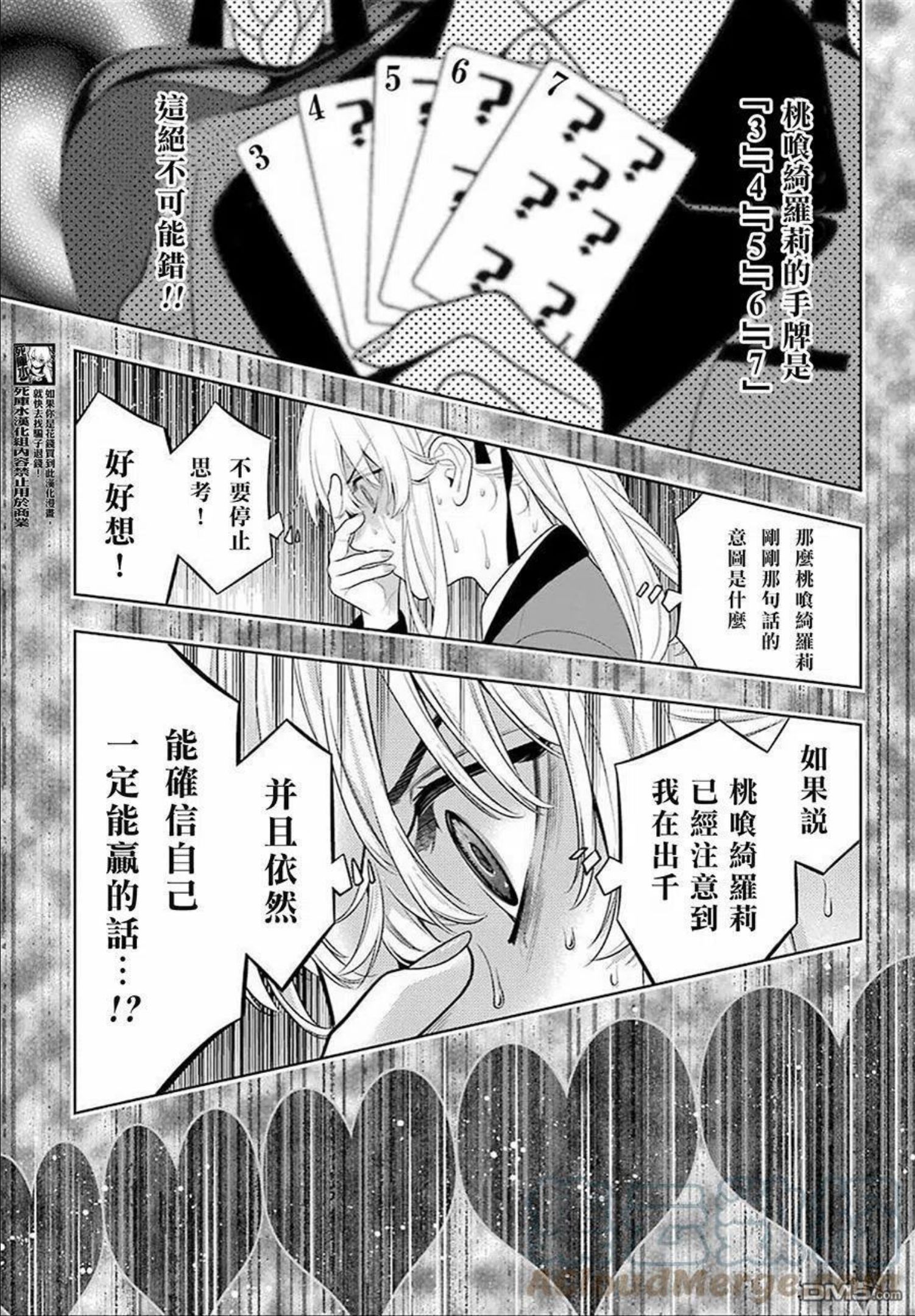 狂赌之渊第一季漫画,第91话 两个女人17图