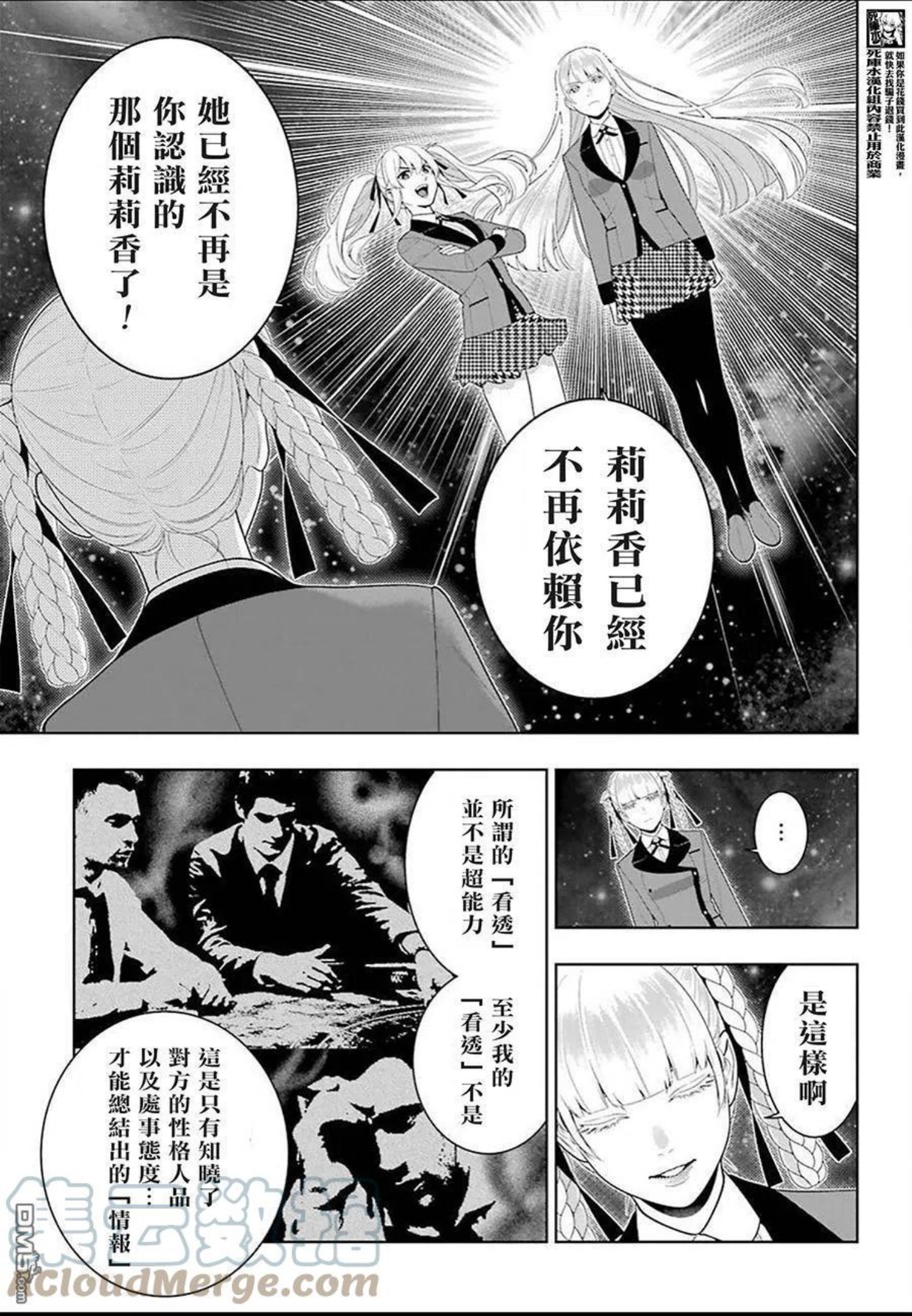 狂赌之渊第一季漫画,第91话 两个女人5图