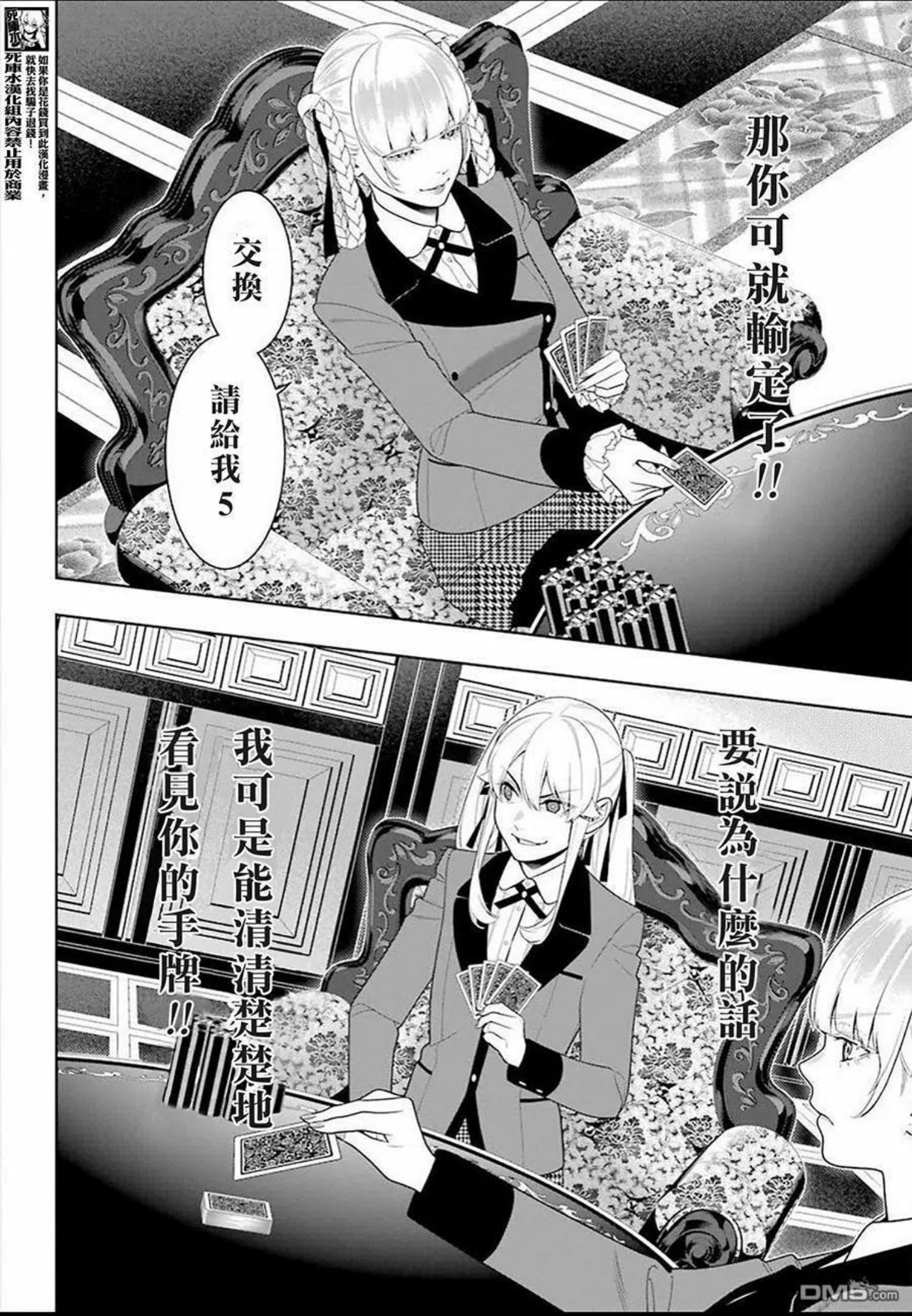 狂赌之渊第一季漫画,第91话 两个女人8图