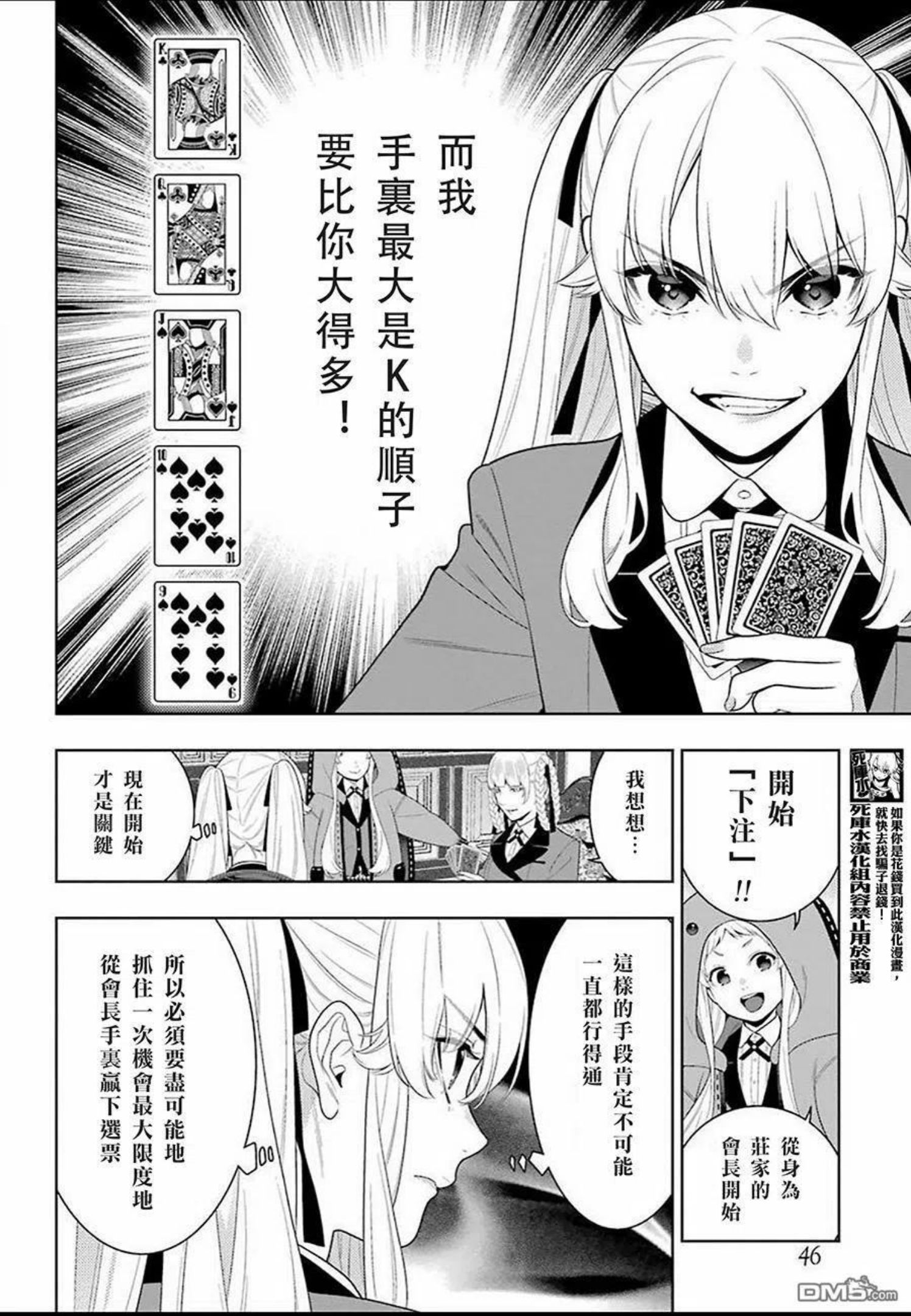 狂赌之渊第一季漫画,第91话 两个女人10图