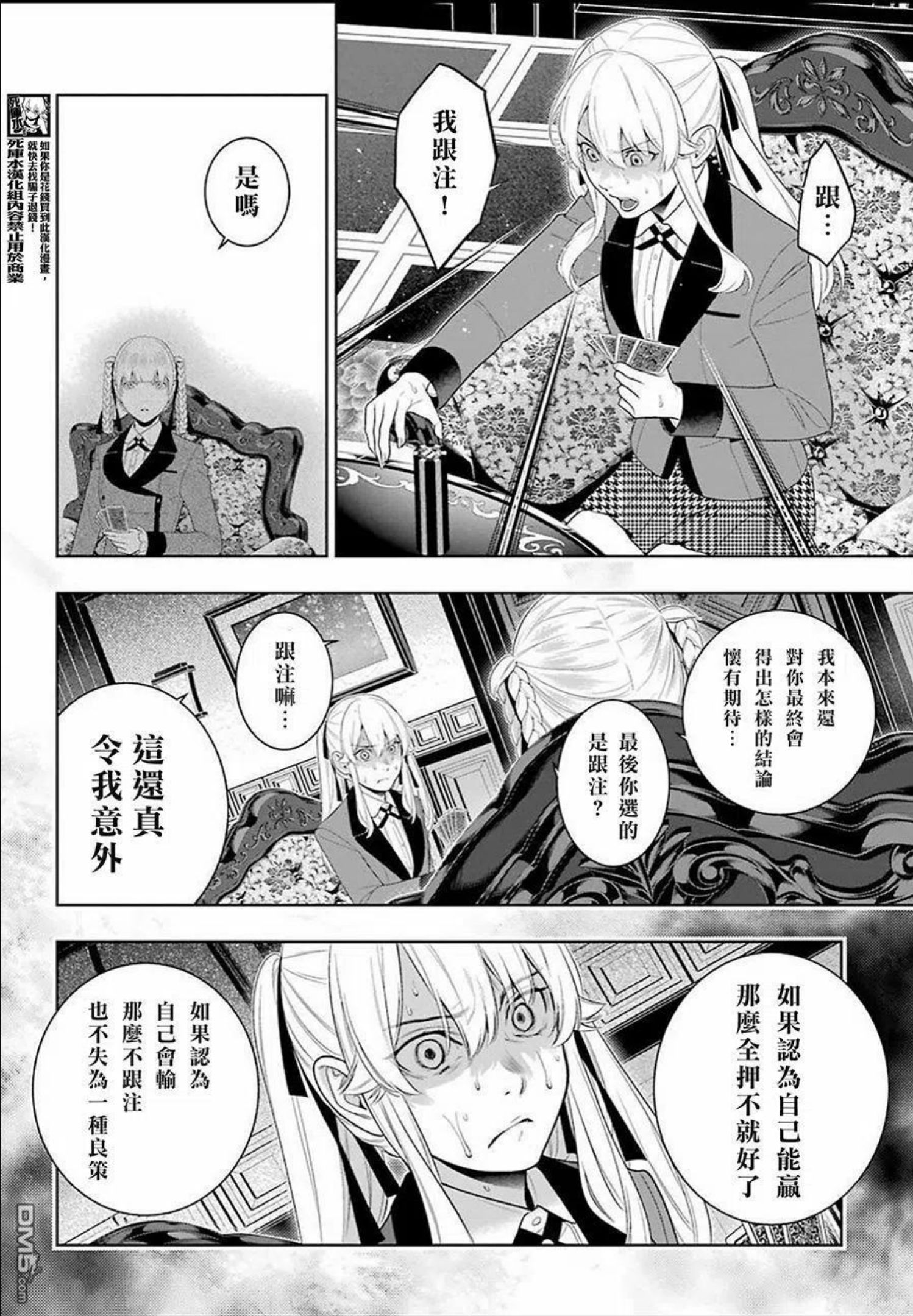 狂赌之渊第一季漫画,第91话 两个女人22图