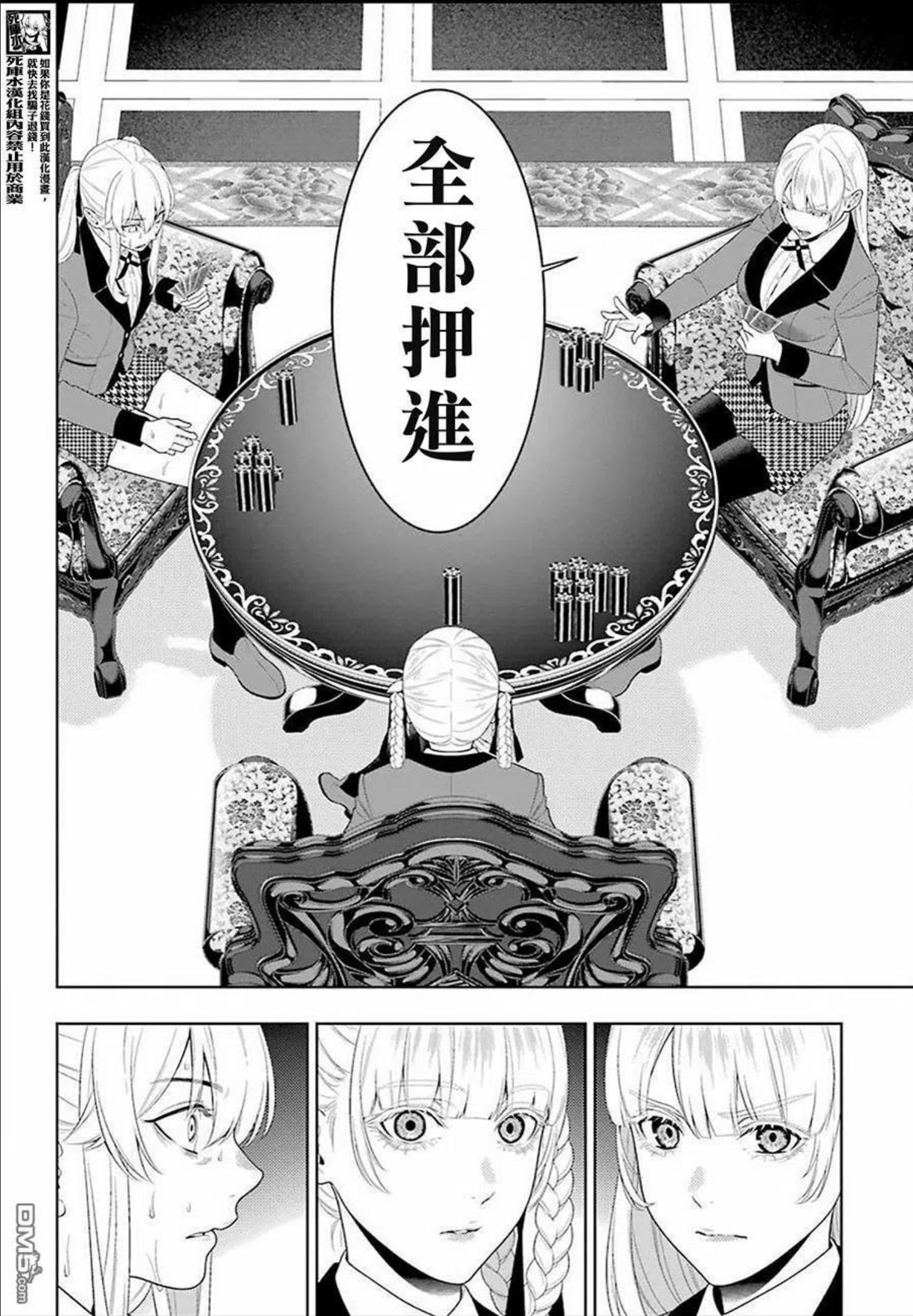 狂赌之渊第一季漫画,第91话 两个女人24图