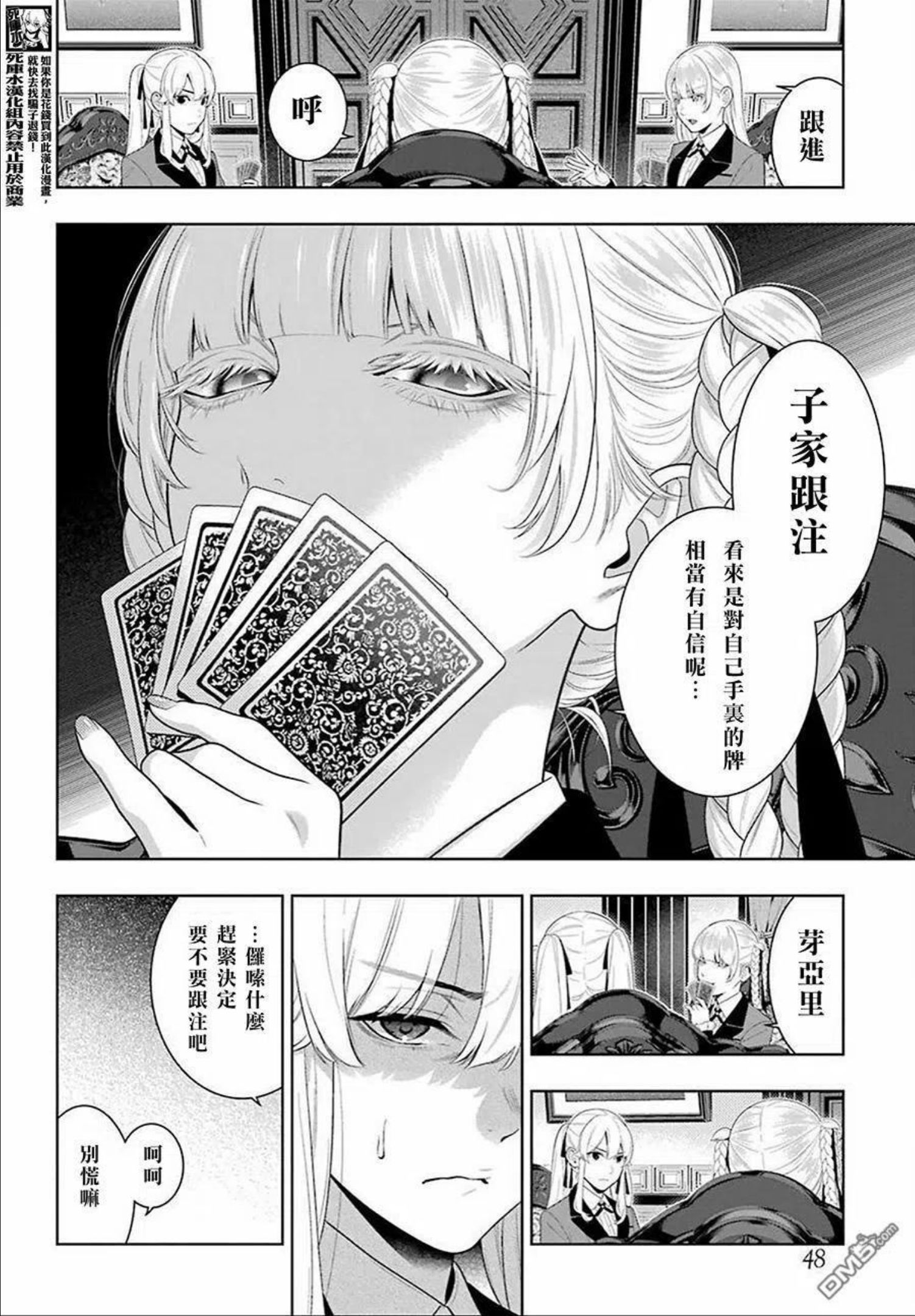 狂赌之渊第一季漫画,第91话 两个女人12图