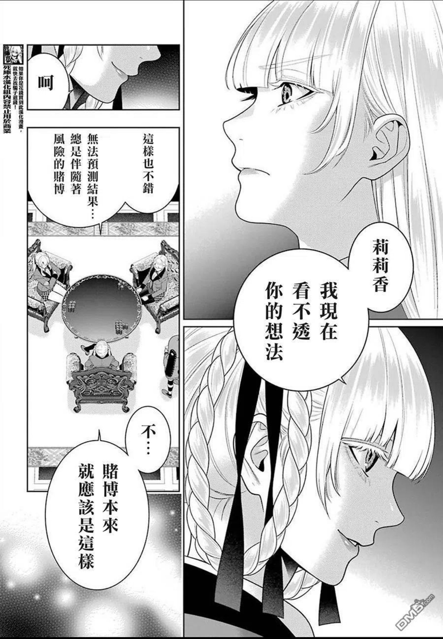 狂赌之渊第一季漫画,第91话 两个女人6图