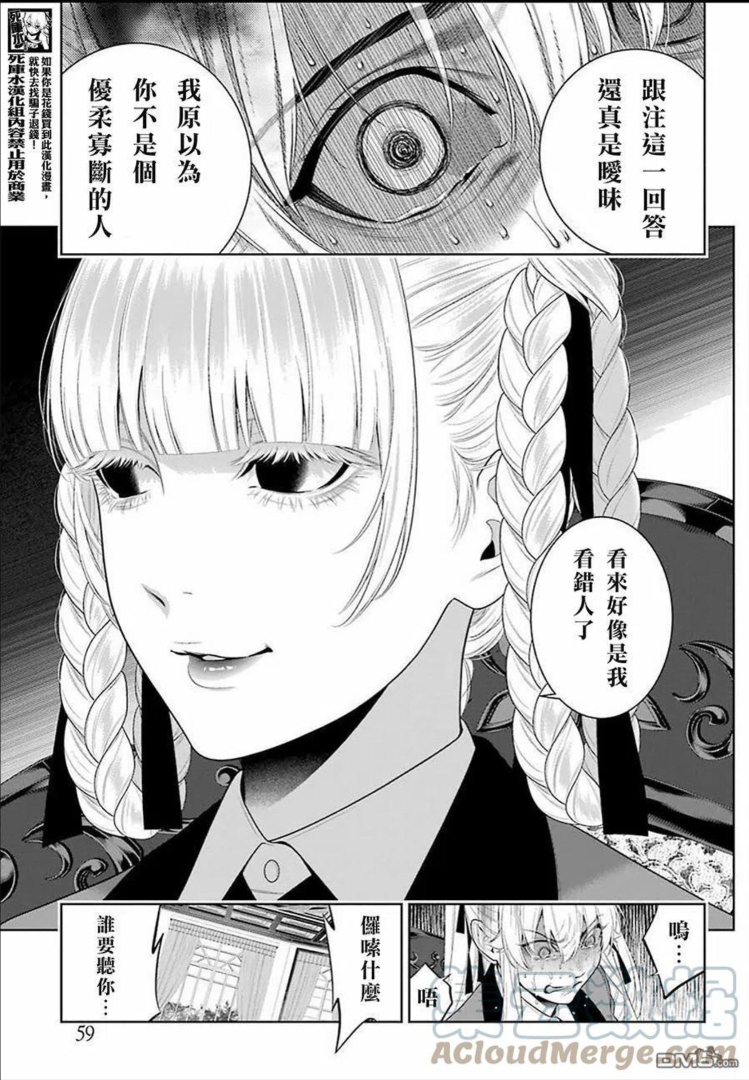 狂赌之渊第一季漫画,第91话 两个女人23图