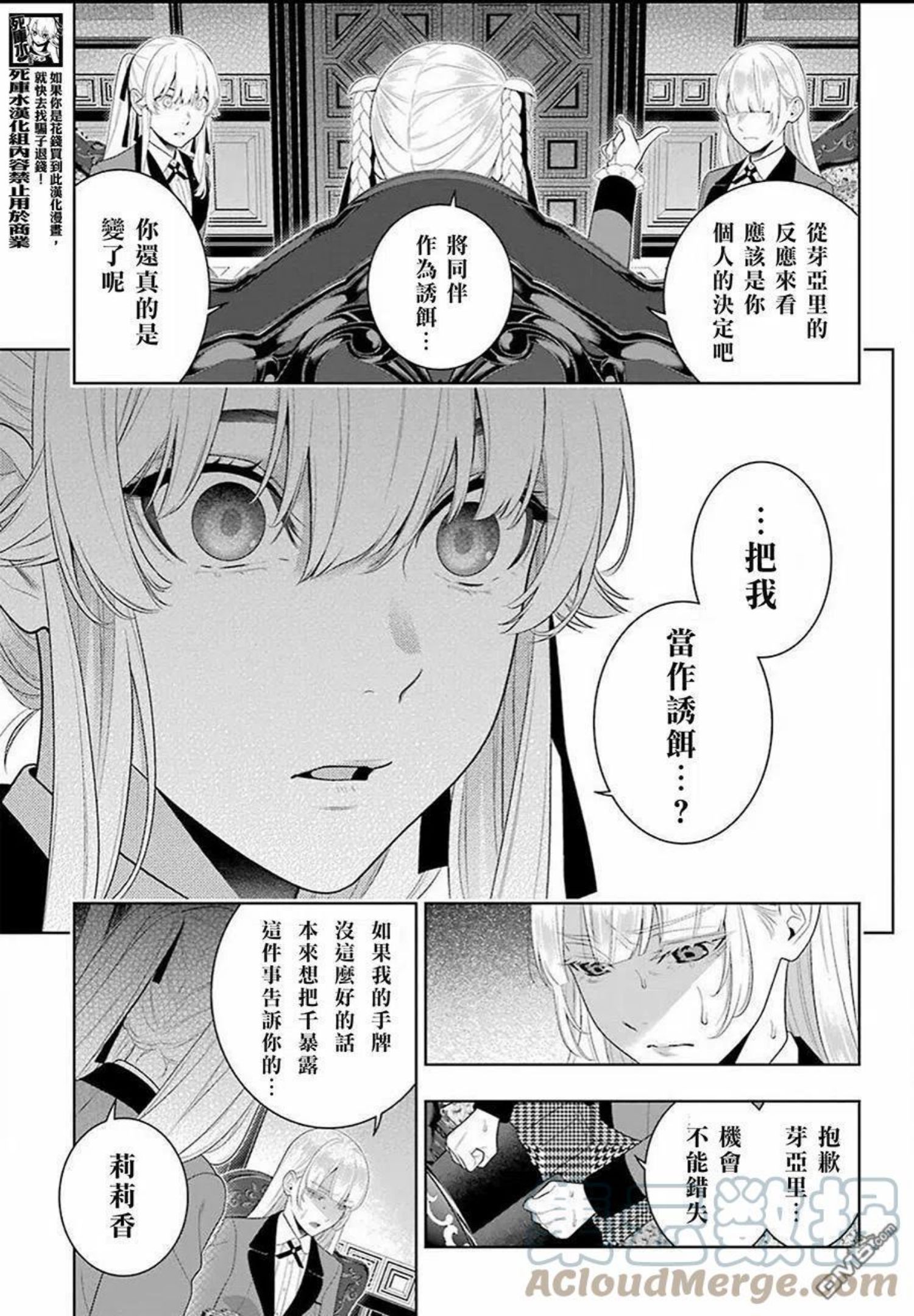 狂赌之渊第一季漫画,第91话 两个女人31图