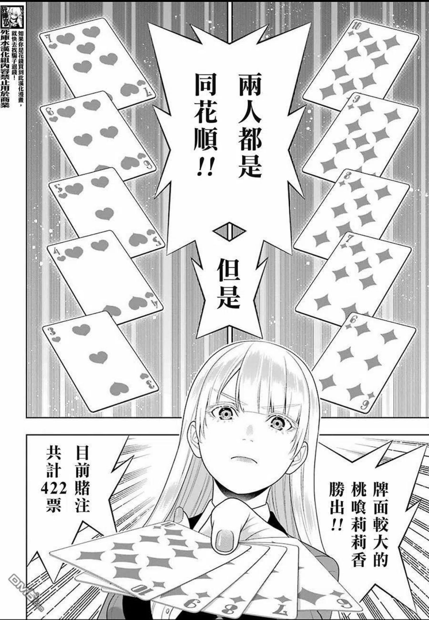 狂赌之渊第一季漫画,第91话 两个女人28图