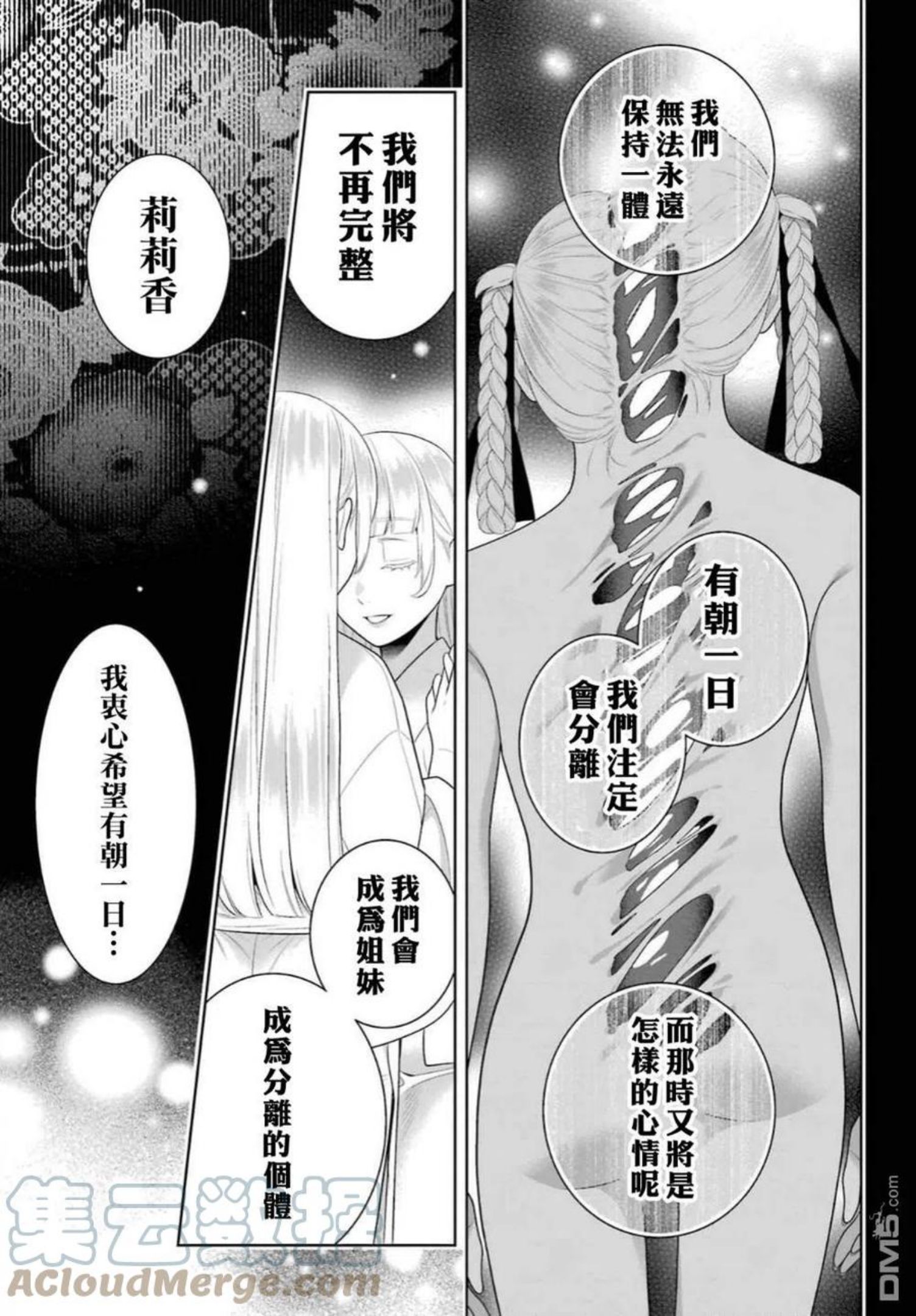 狂赌之渊第一季在线观看动漫漫画,第92话 姐妹29图