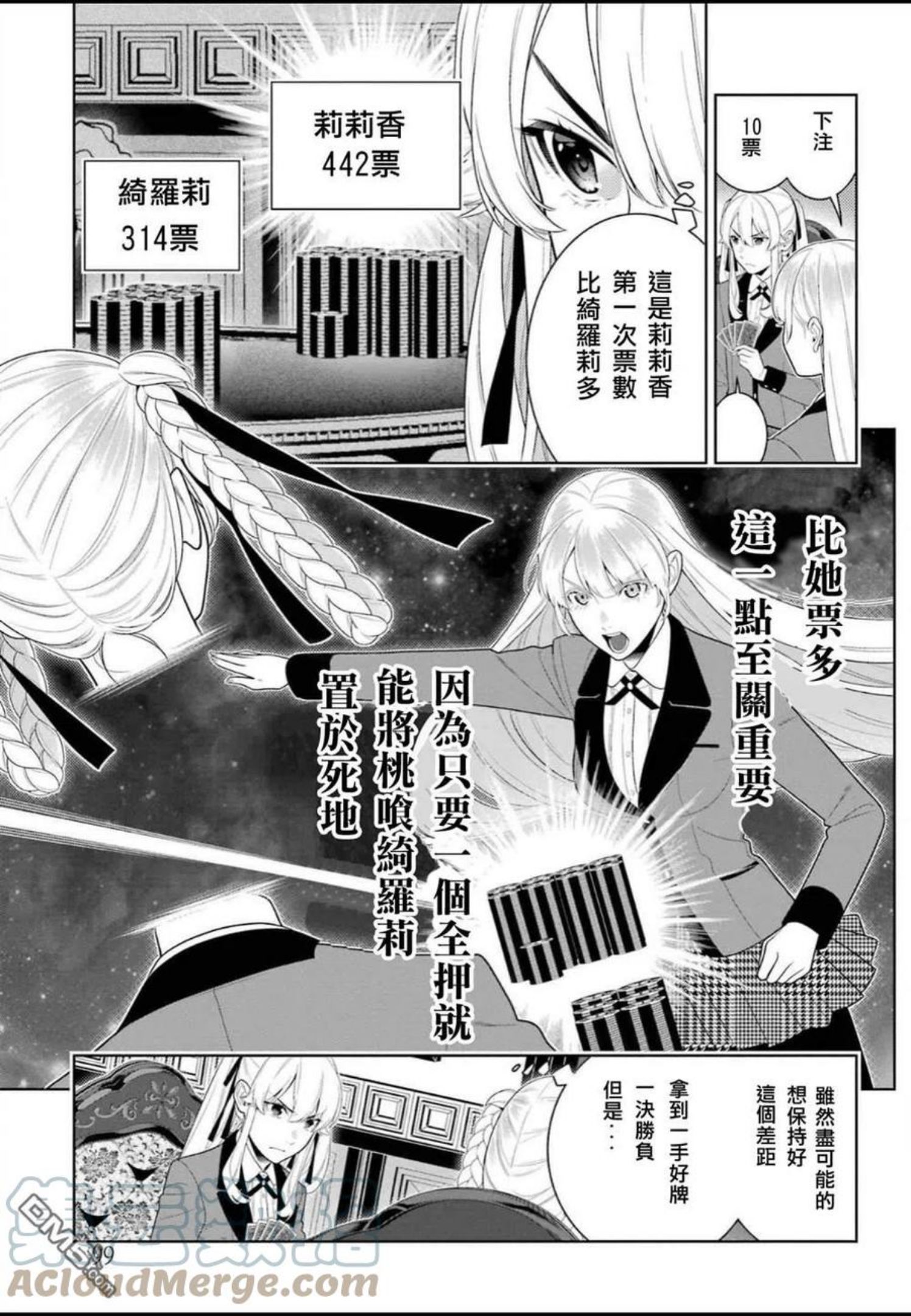 狂赌之渊第一季在线观看动漫漫画,第92话 姐妹11图