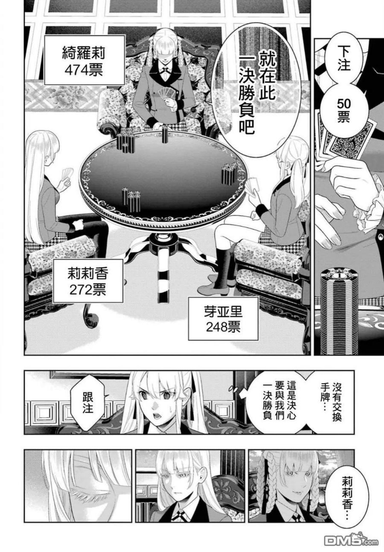 狂赌之渊第一季在线观看动漫漫画,第92话 姐妹20图