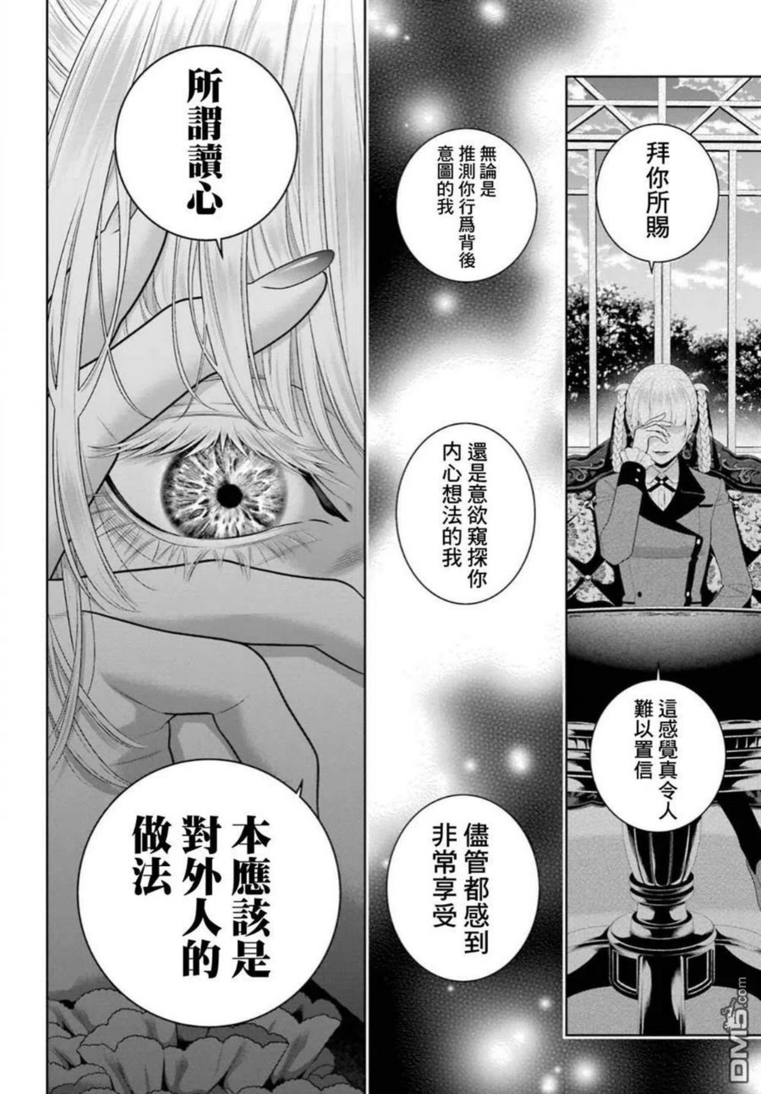 狂赌之渊第一季在线观看动漫漫画,第92话 姐妹18图