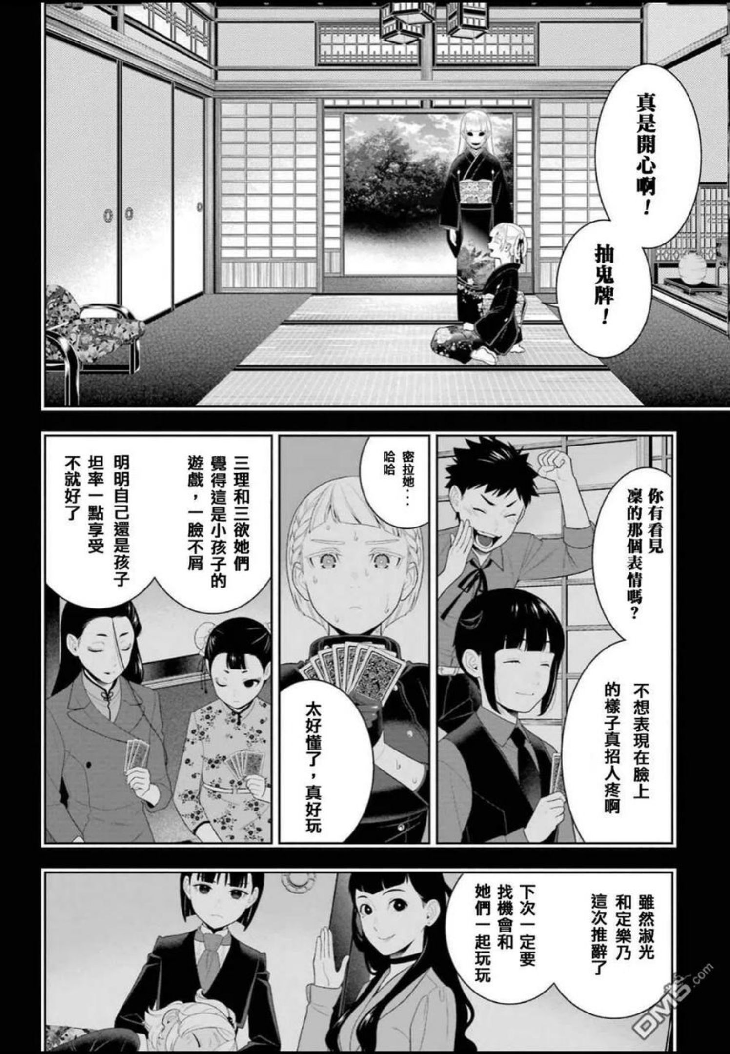 狂赌之渊第一季在线观看动漫漫画,第92话 姐妹2图