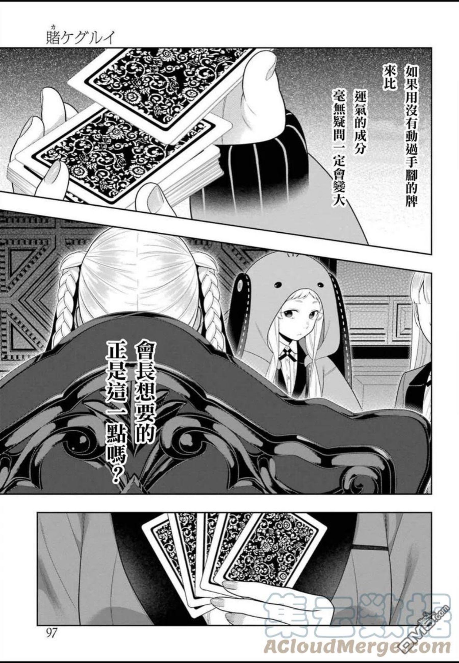 狂赌之渊第一季在线观看动漫漫画,第92话 姐妹9图