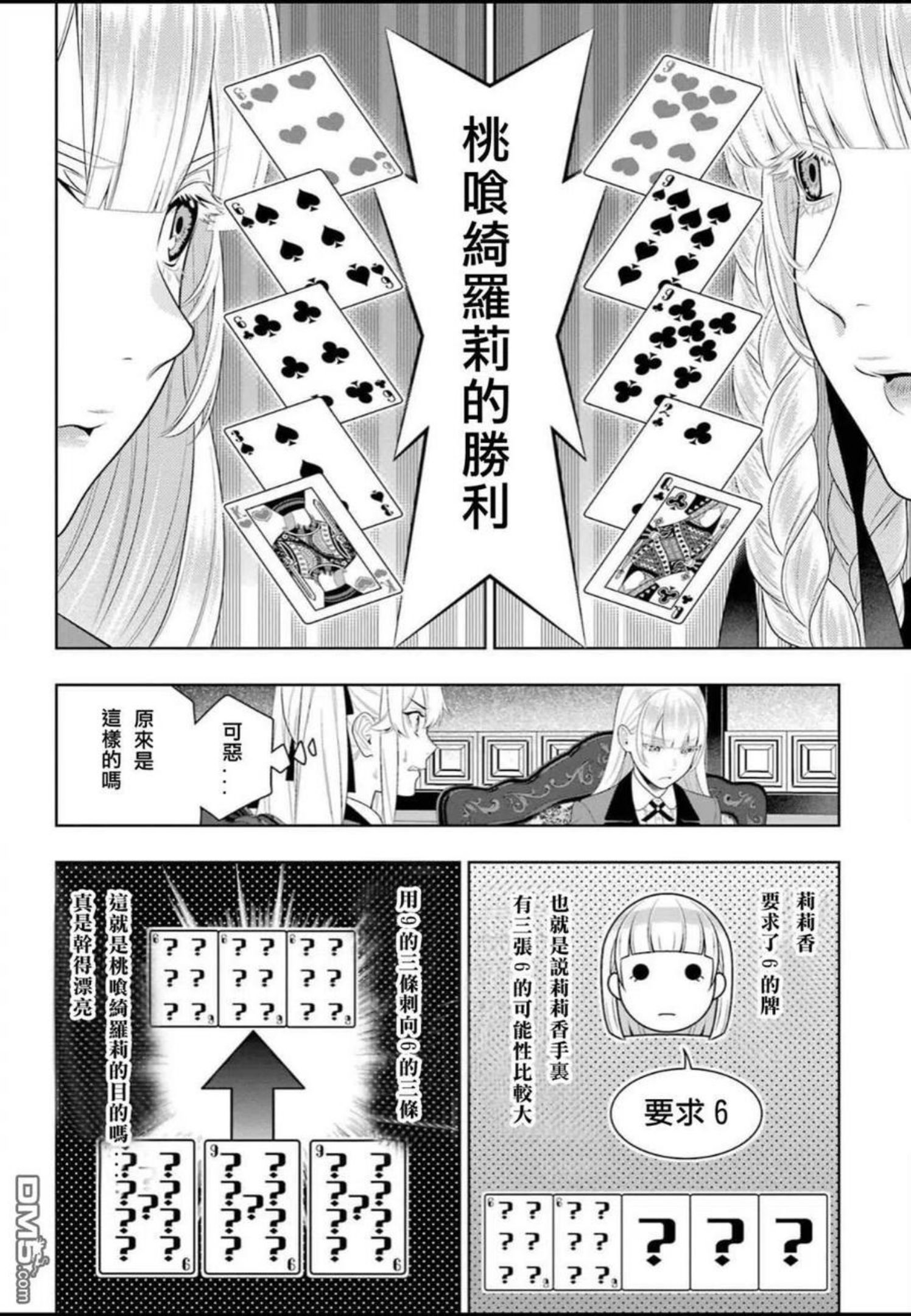 狂赌之渊第一季在线观看动漫漫画,第92话 姐妹16图