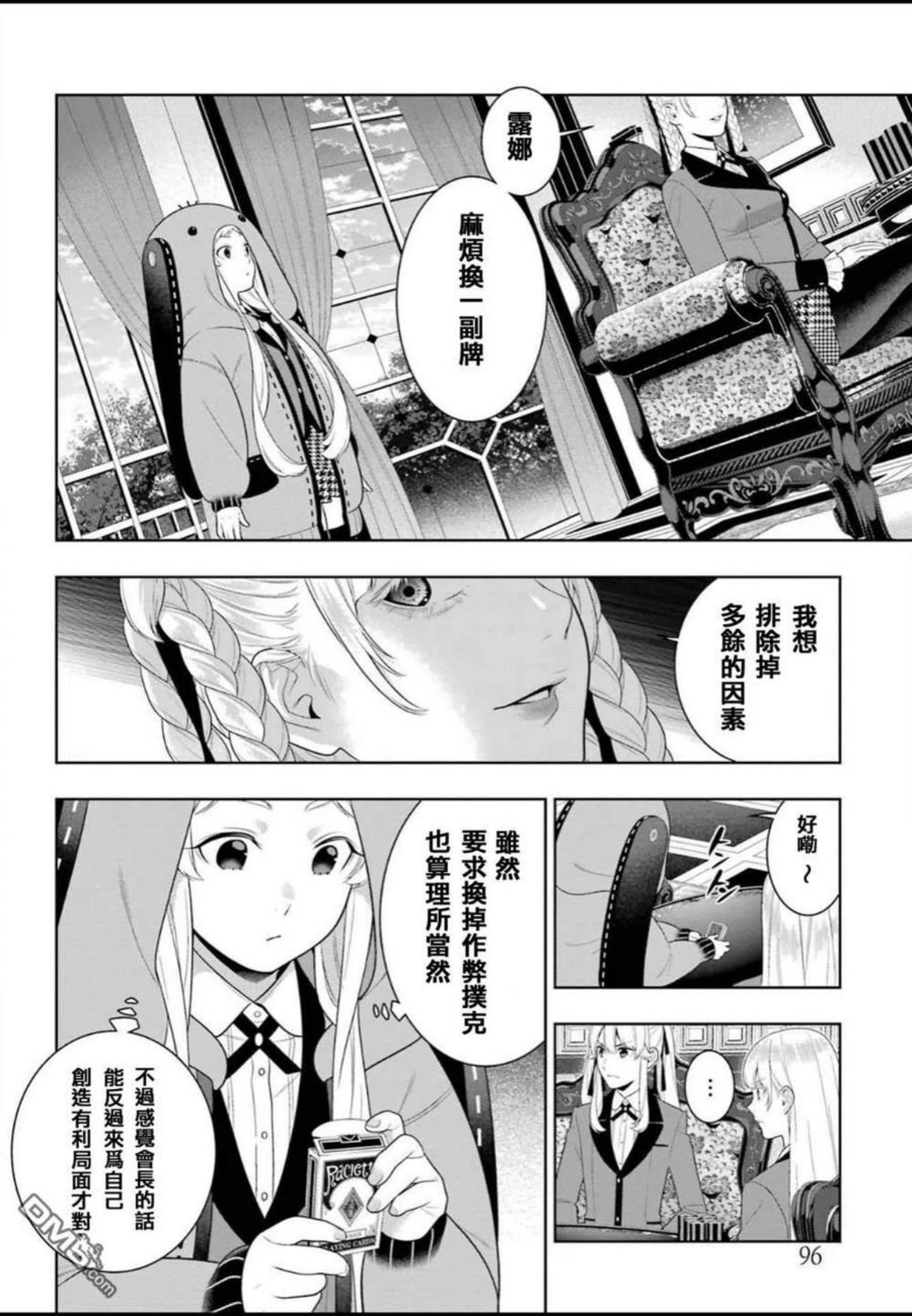 狂赌之渊第一季在线观看动漫漫画,第92话 姐妹8图