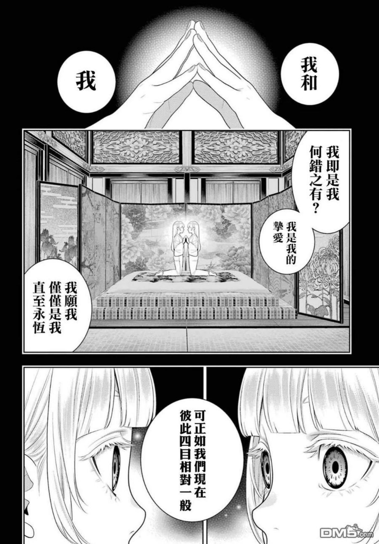 狂赌之渊第一季在线观看动漫漫画,第92话 姐妹28图