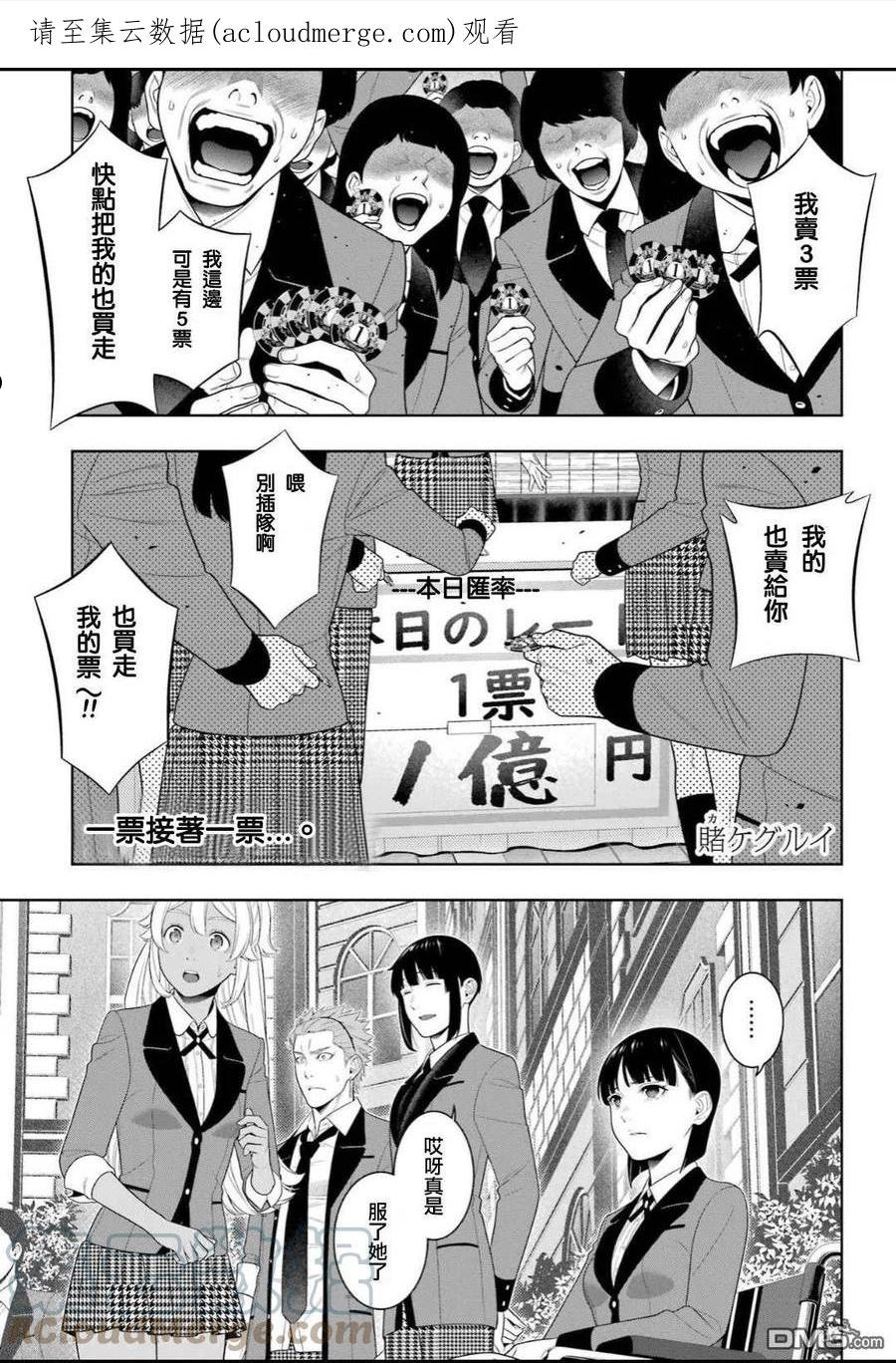 狂赌之渊第一季漫画,第93话 得意忘形的女人1图