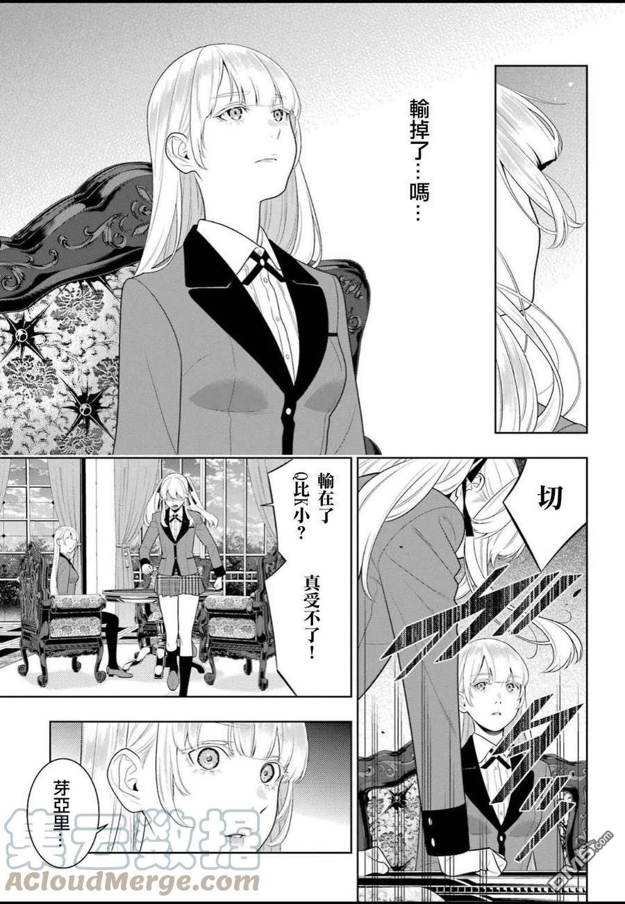 狂赌之渊第一季漫画,第93话 得意忘形的女人11图