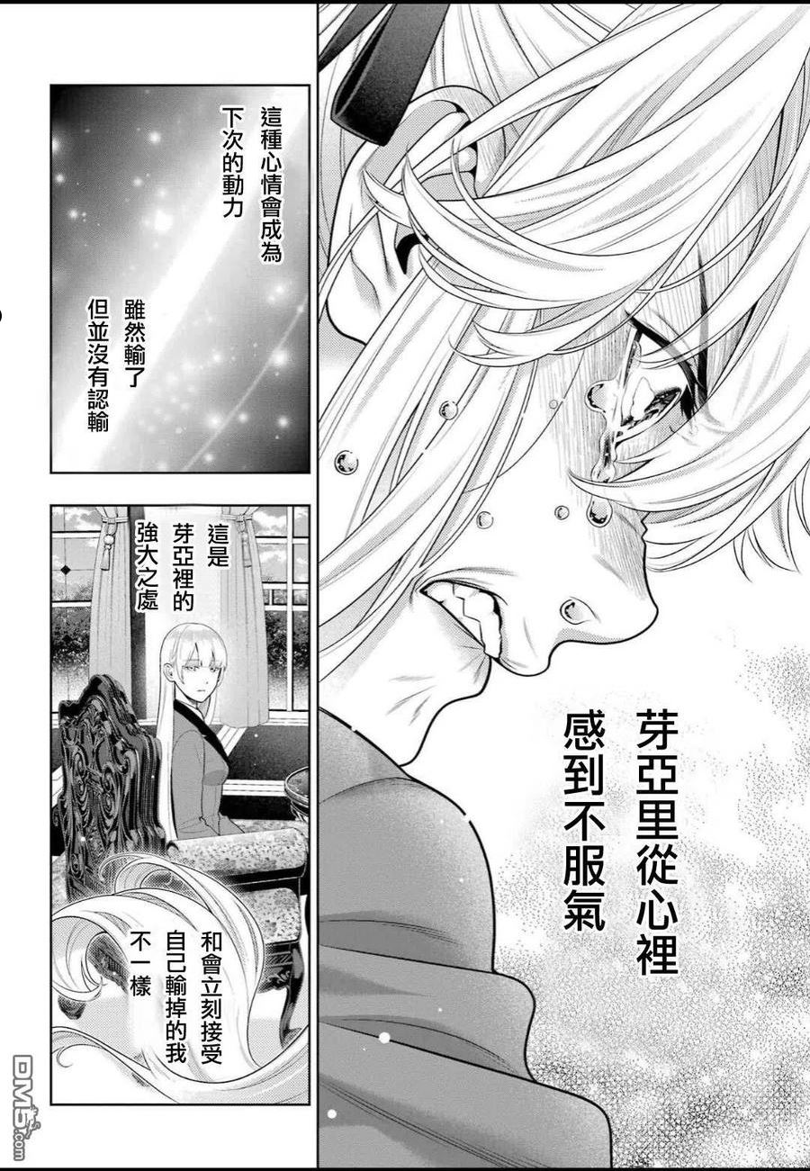 狂赌之渊第一季漫画,第93话 得意忘形的女人12图