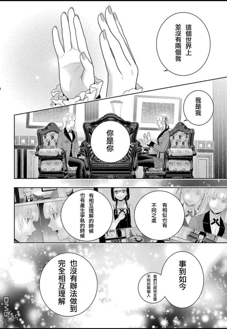 狂赌之渊第一季漫画,第93话 得意忘形的女人14图