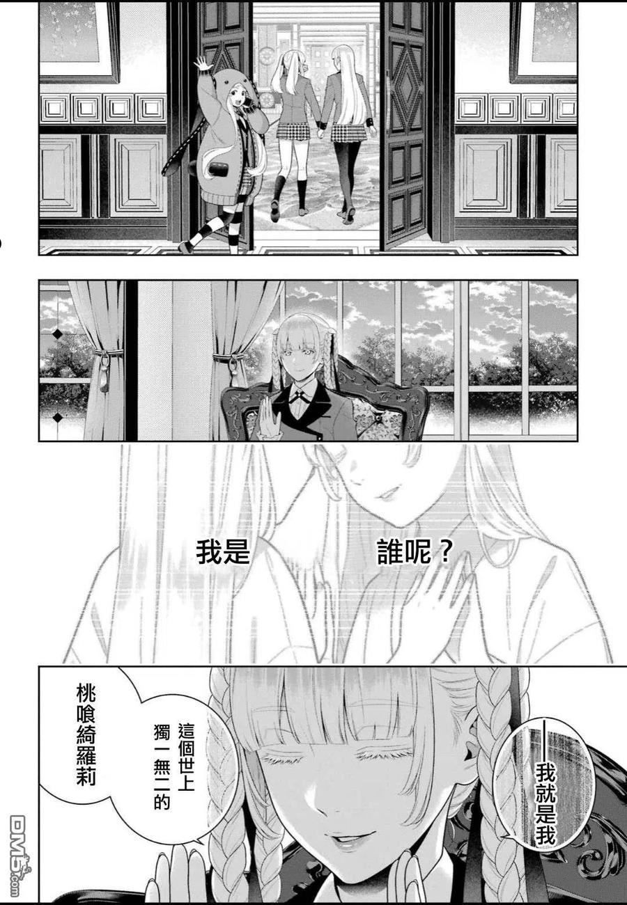 狂赌之渊第一季漫画,第93话 得意忘形的女人16图