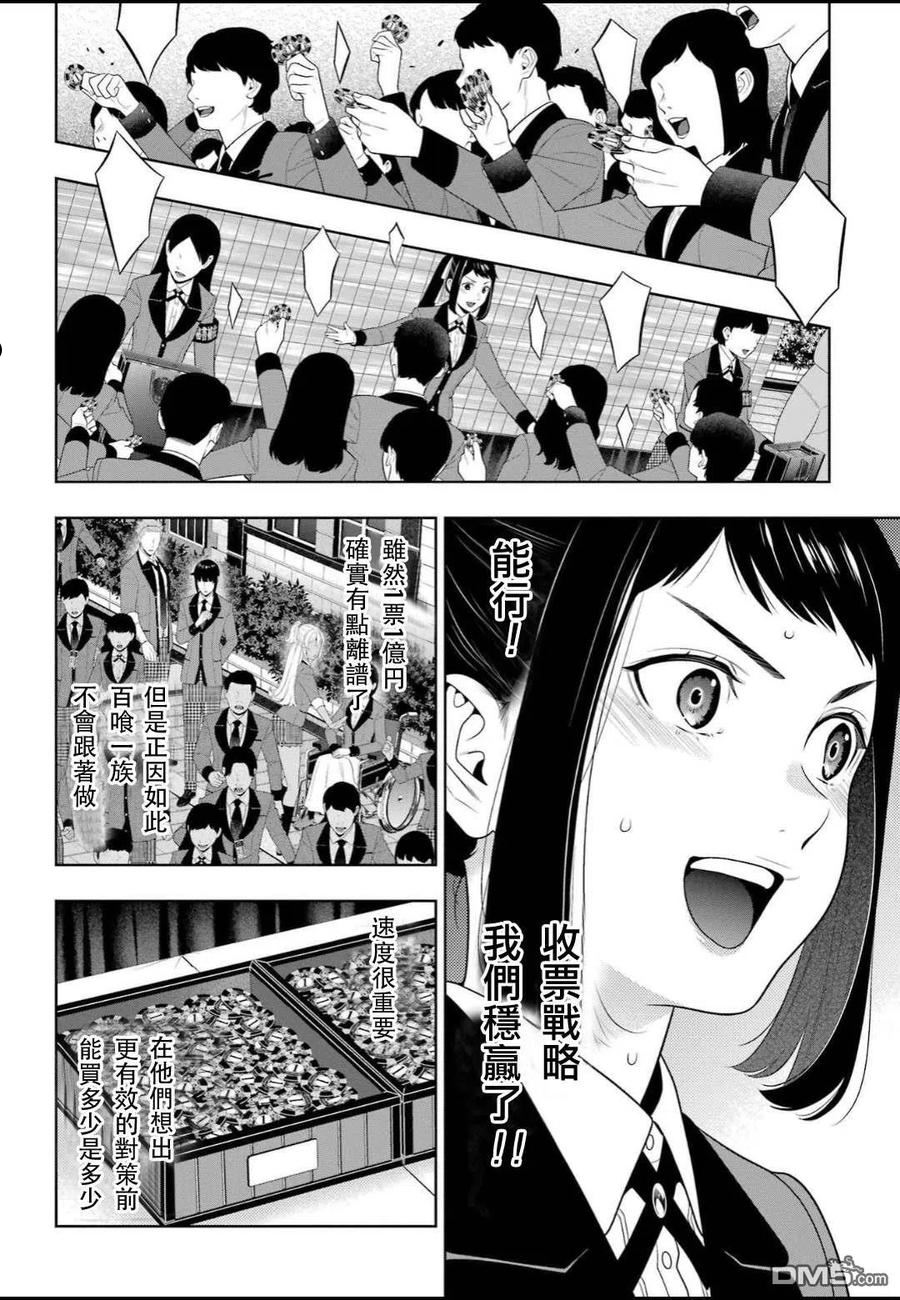 狂赌之渊第一季漫画,第93话 得意忘形的女人18图