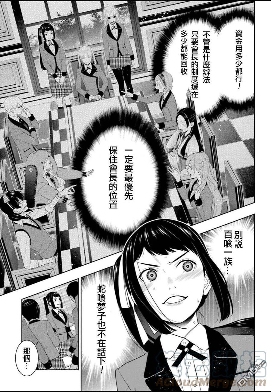 狂赌之渊第一季漫画,第93话 得意忘形的女人19图