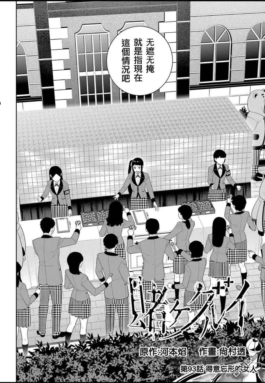 狂赌之渊第一季漫画,第93话 得意忘形的女人2图