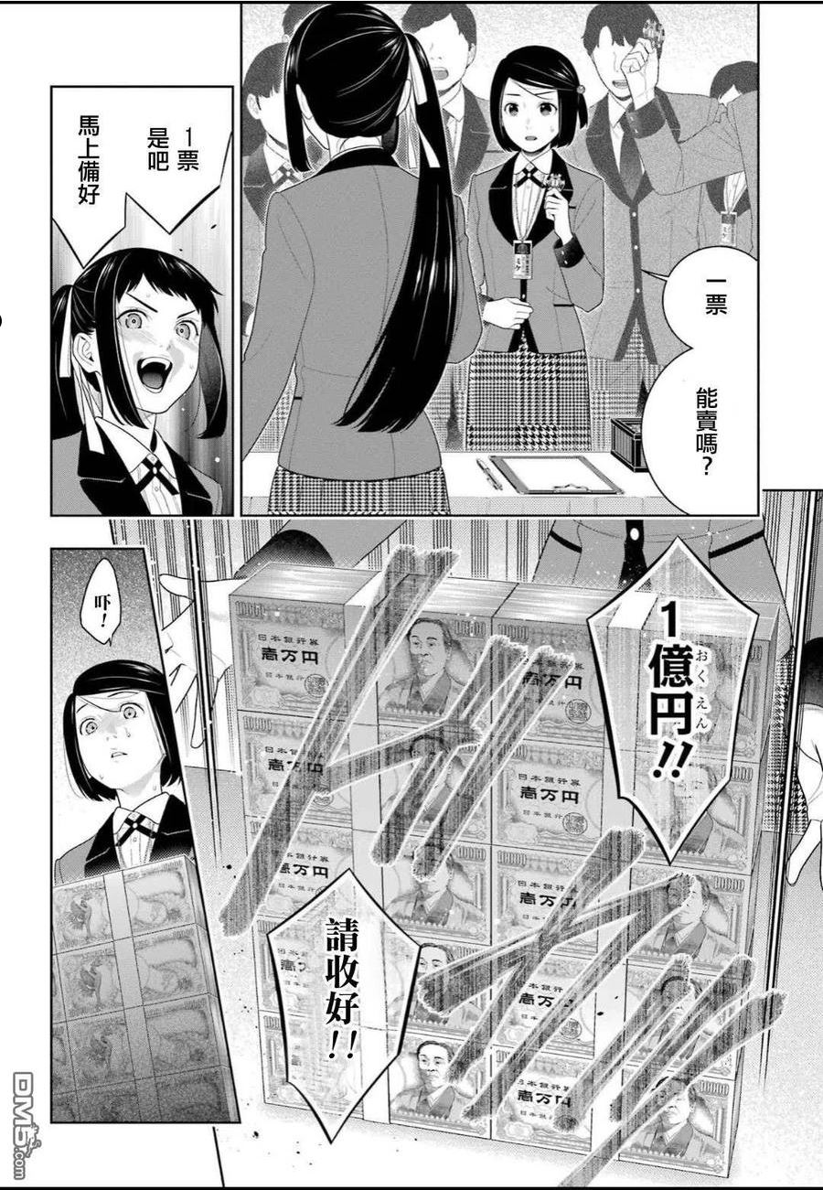 狂赌之渊第一季漫画,第93话 得意忘形的女人20图