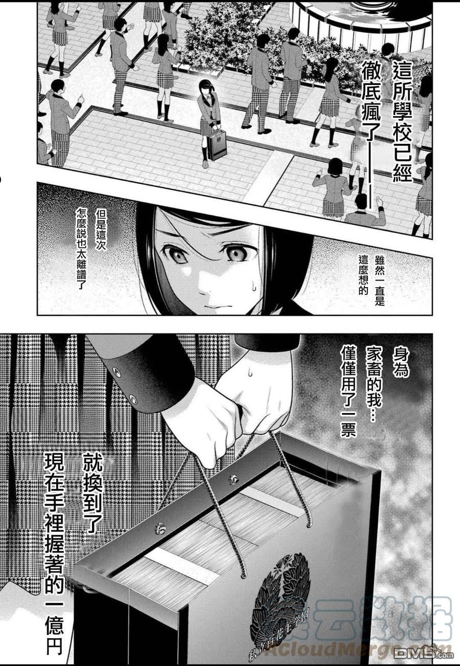 狂赌之渊第一季漫画,第93话 得意忘形的女人21图