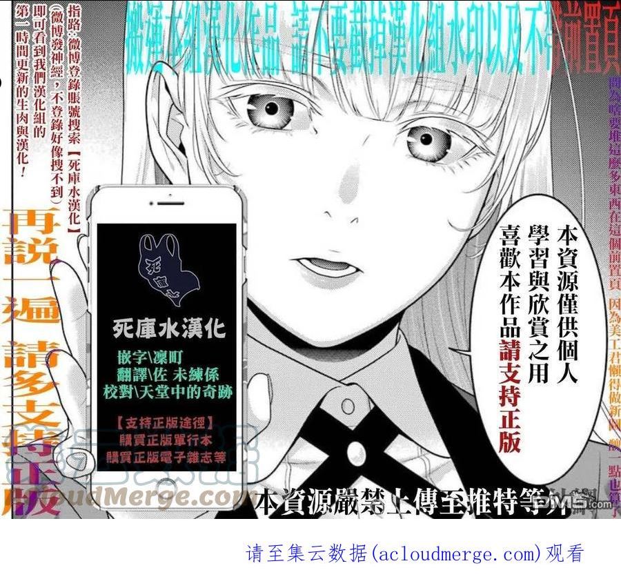 狂赌之渊第一季漫画,第93话 得意忘形的女人23图