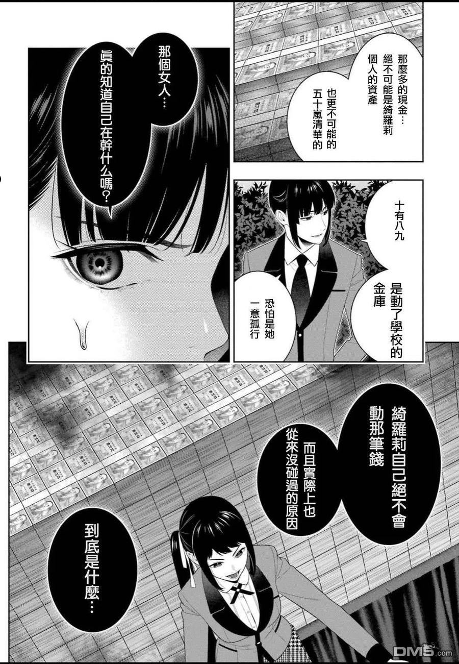 狂赌之渊第一季漫画,第93话 得意忘形的女人4图