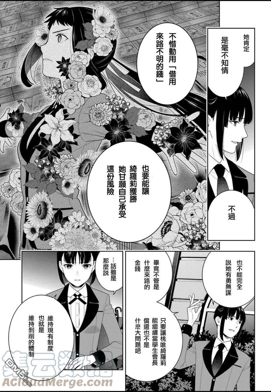 狂赌之渊第一季漫画,第93话 得意忘形的女人5图