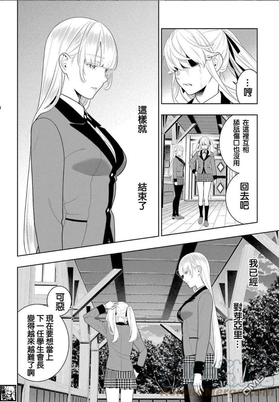 狂赌之渊第一季在线观看动漫漫画,第94.1话 预料之外的女人（前篇）13图