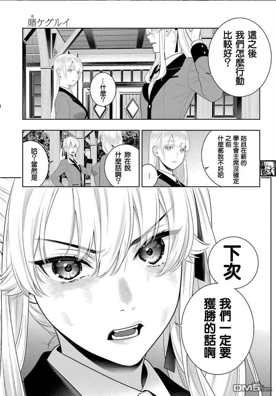 狂赌之渊第一季在线观看动漫漫画,第94.1话 预料之外的女人（前篇）14图