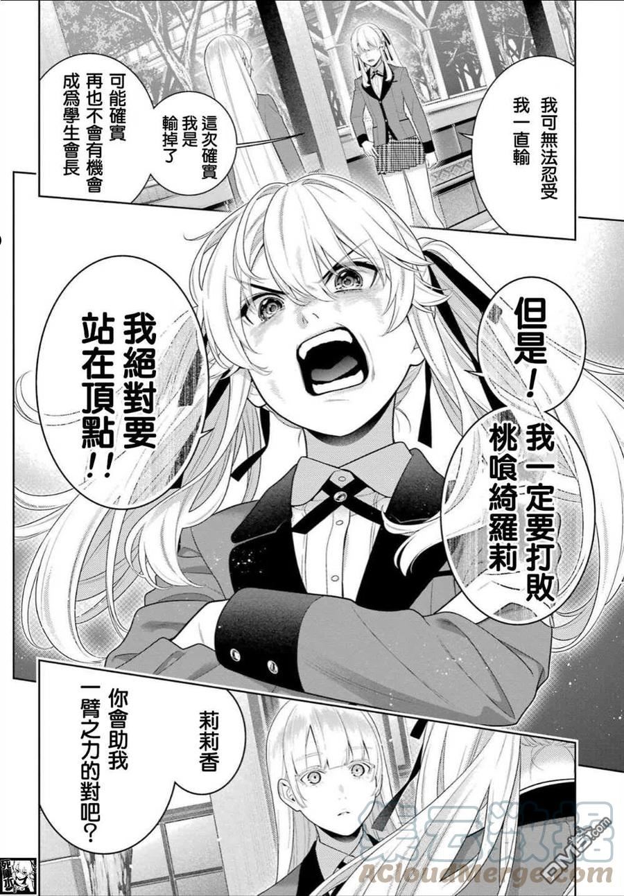 狂赌之渊第一季在线观看动漫漫画,第94.1话 预料之外的女人（前篇）15图