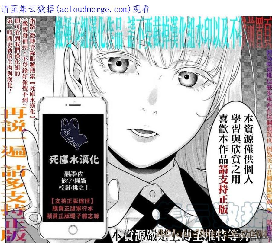 狂赌之渊蛇喰梦子漫画,第94.2话1图