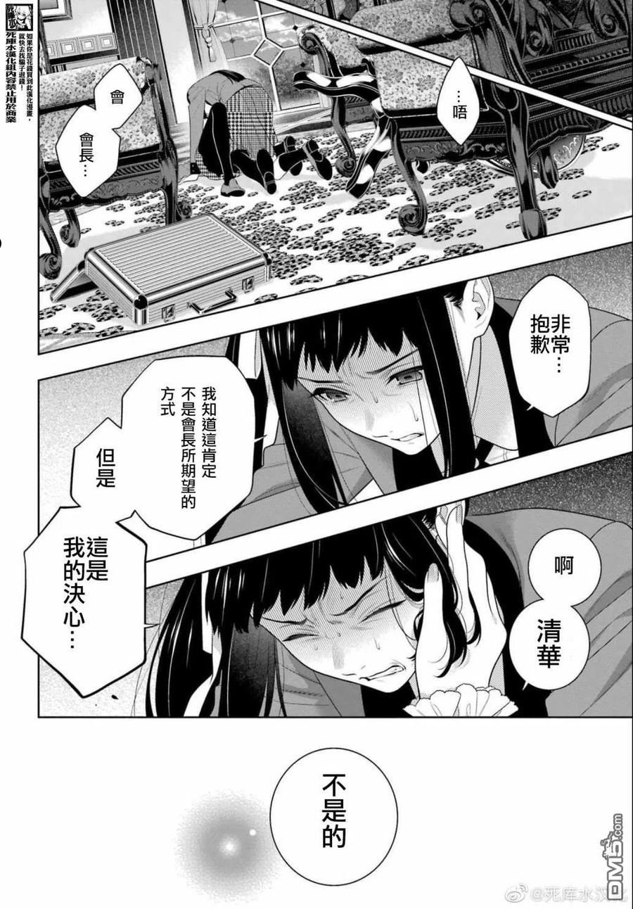 狂赌之渊蛇喰梦子漫画,第94.2话10图