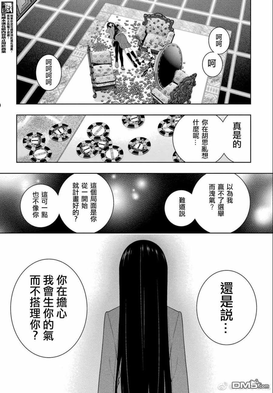 狂赌之渊蛇喰梦子漫画,第94.2话12图