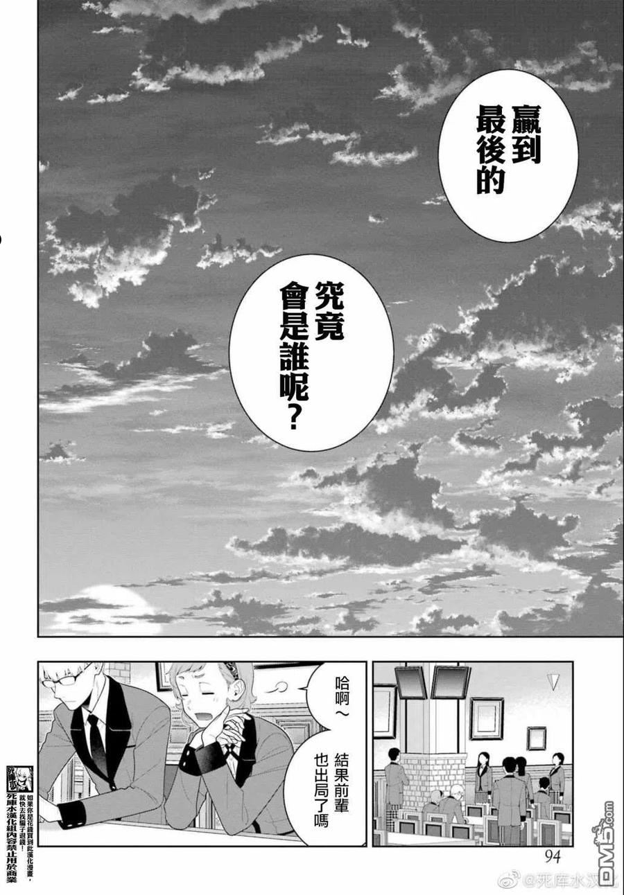 狂赌之渊蛇喰梦子漫画,第94.2话14图