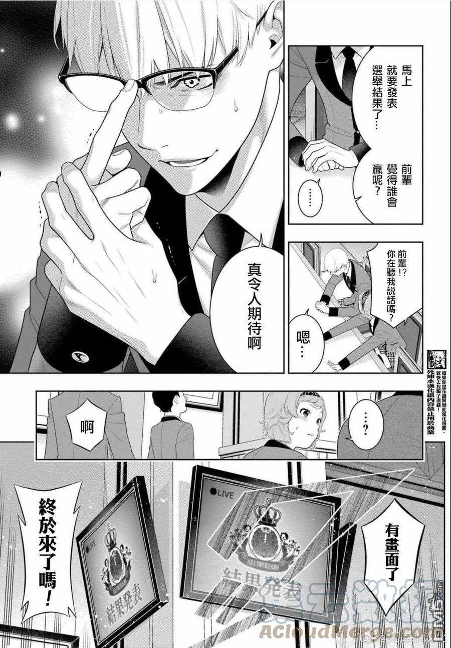 狂赌之渊蛇喰梦子漫画,第94.2话15图