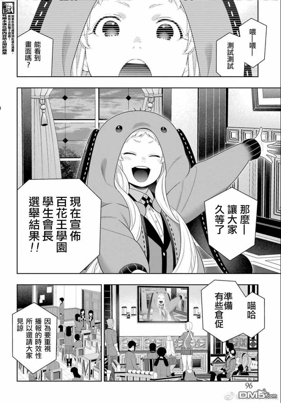 狂赌之渊蛇喰梦子漫画,第94.2话16图